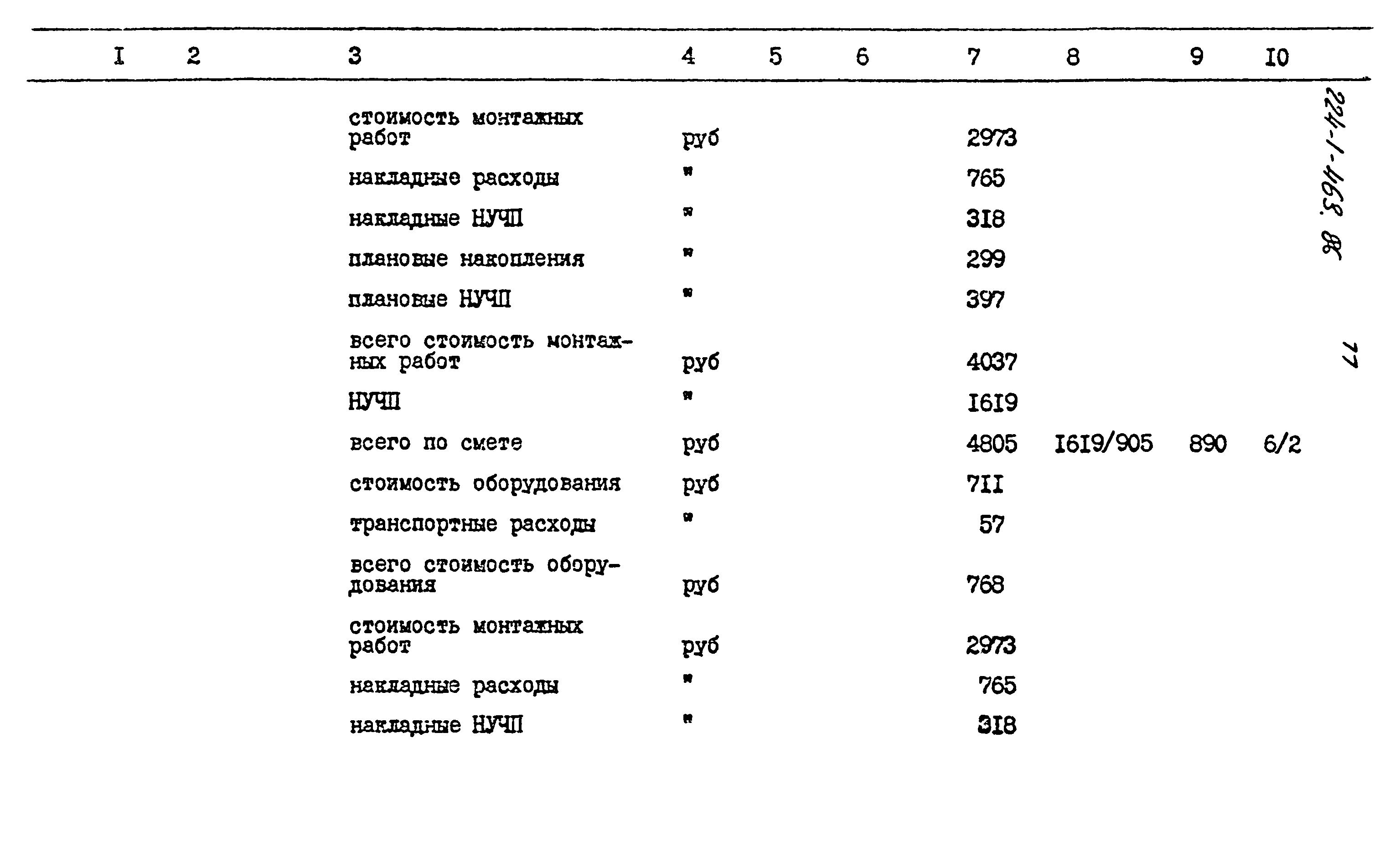 Типовой проект 224-1-463.86