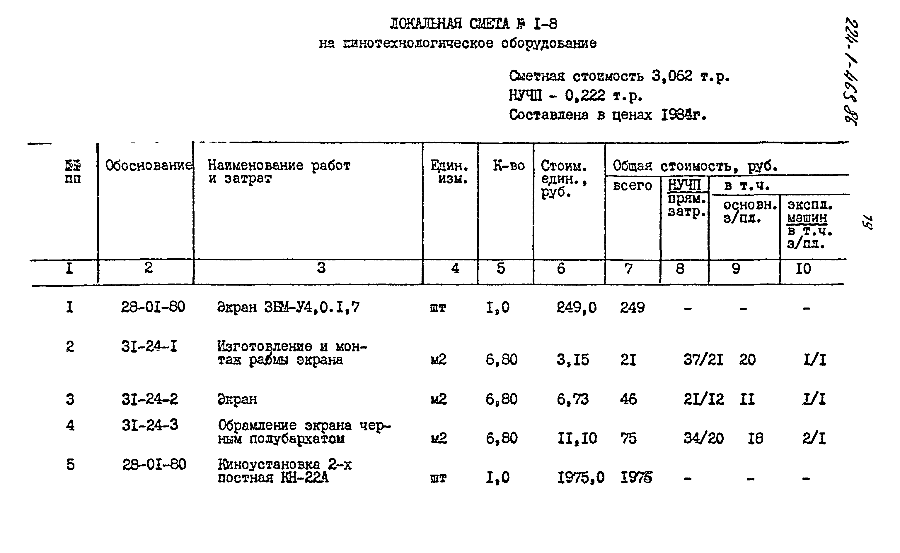 Типовой проект 224-1-463.86