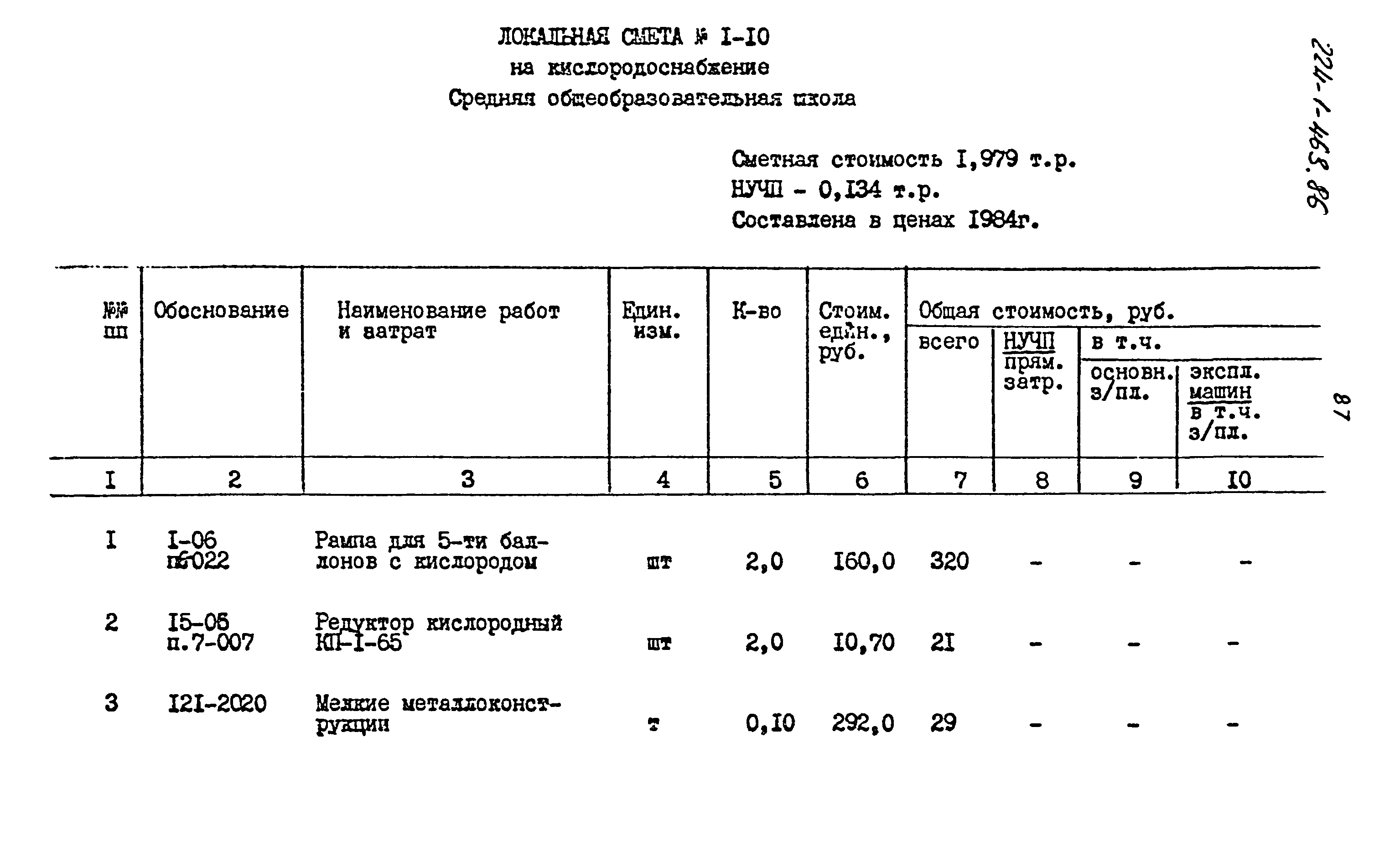 Типовой проект 224-1-463.86