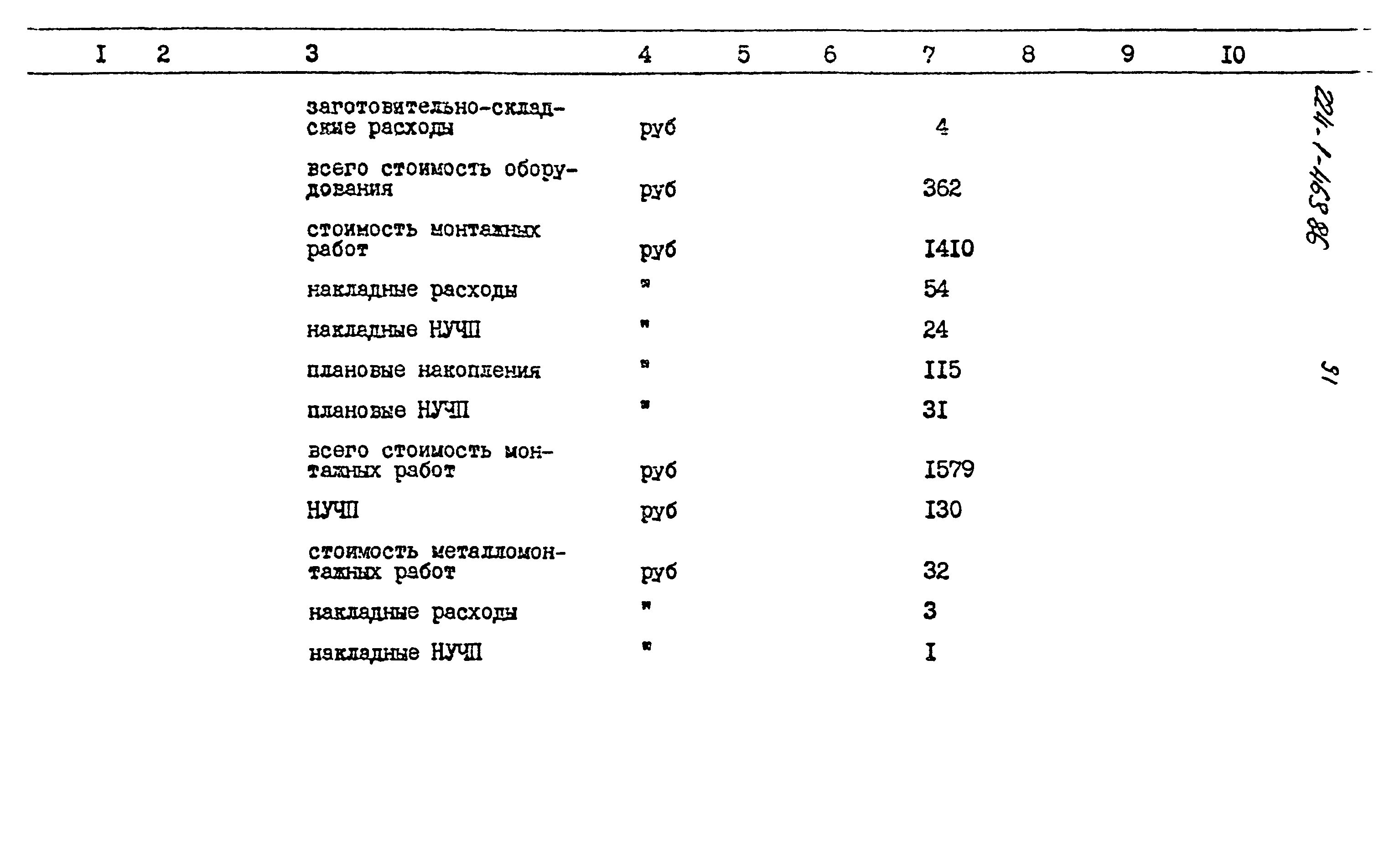 Типовой проект 224-1-463.86