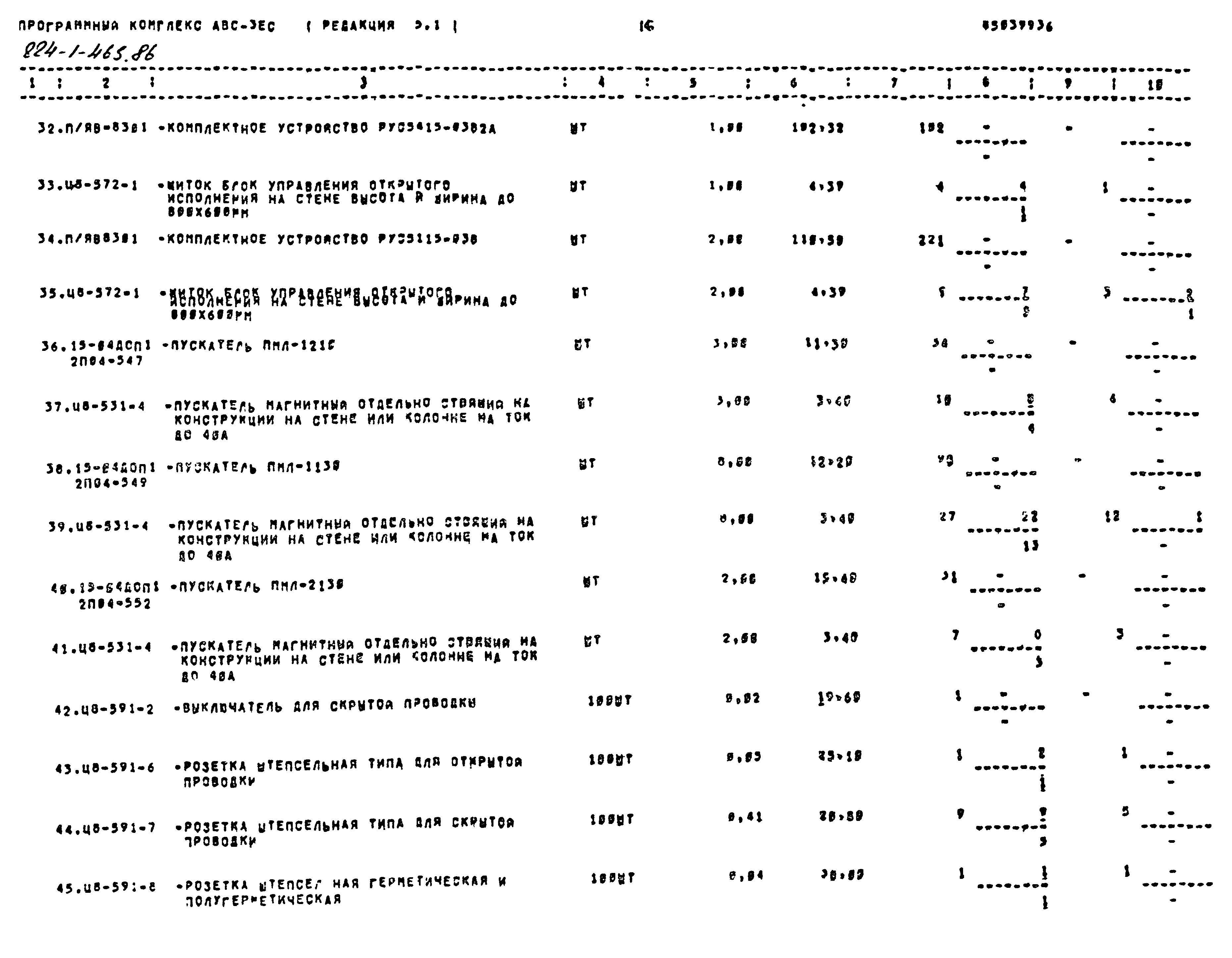 Типовой проект 224-1-463.86