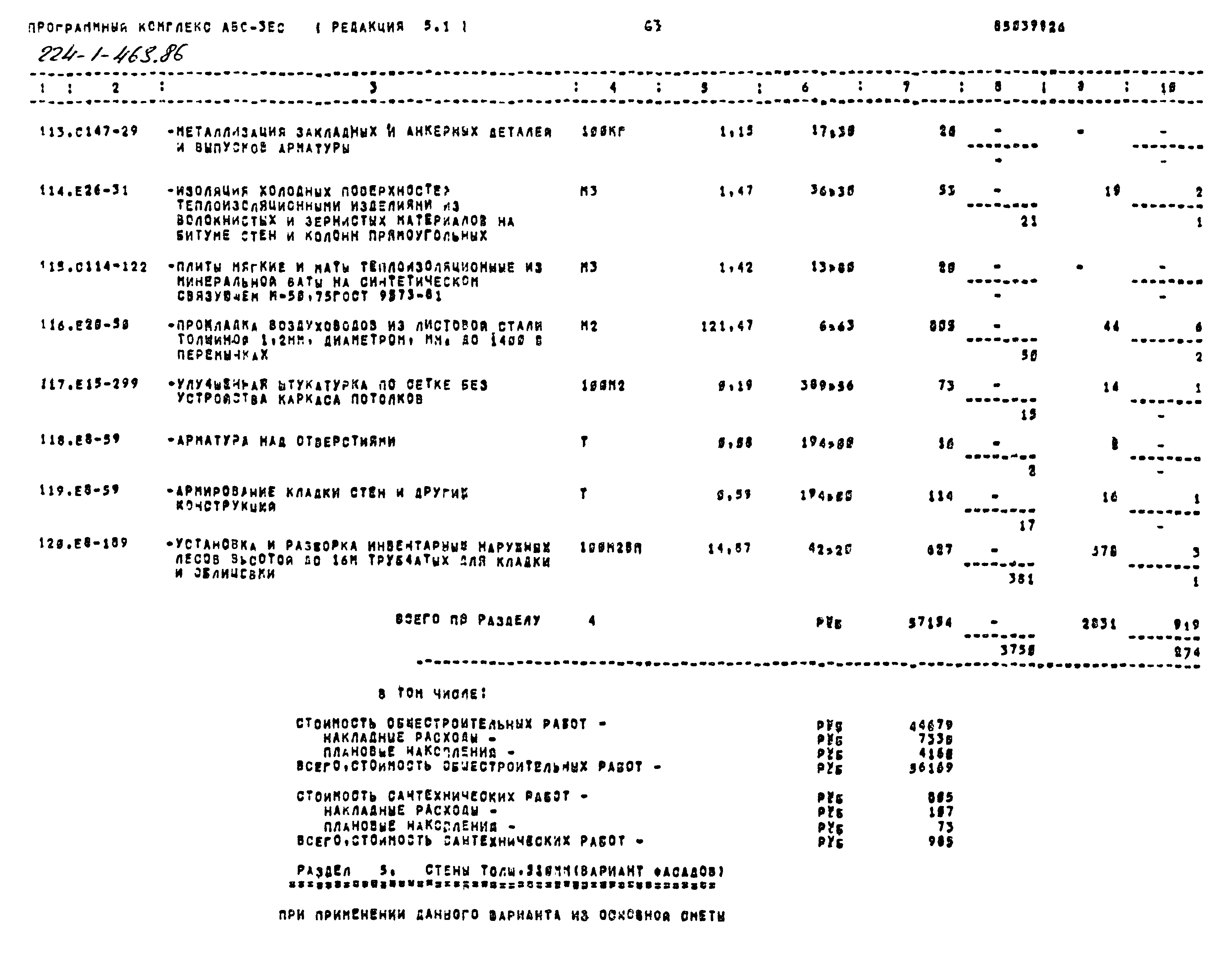 Типовой проект 224-1-463.86