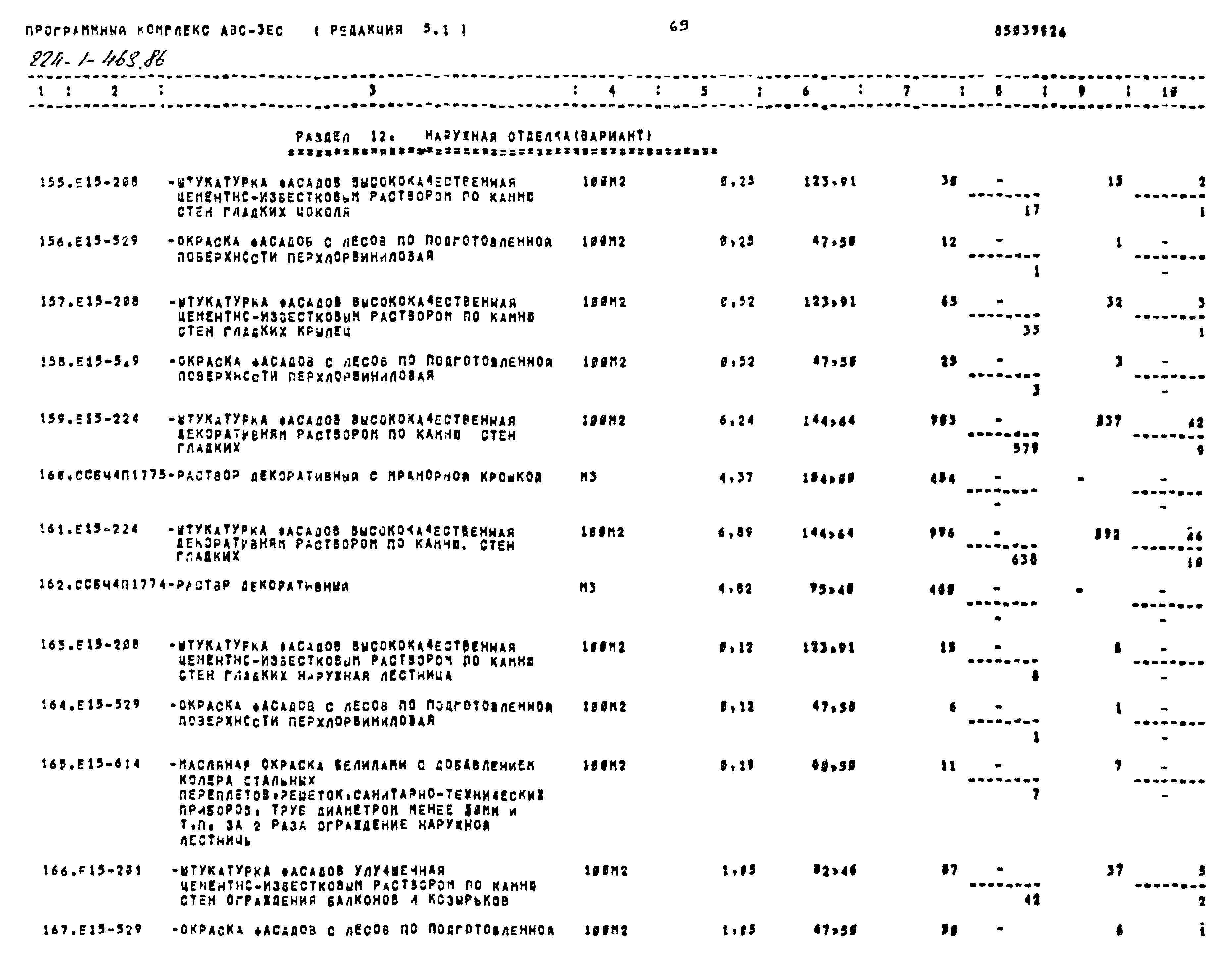 Типовой проект 224-1-463.86