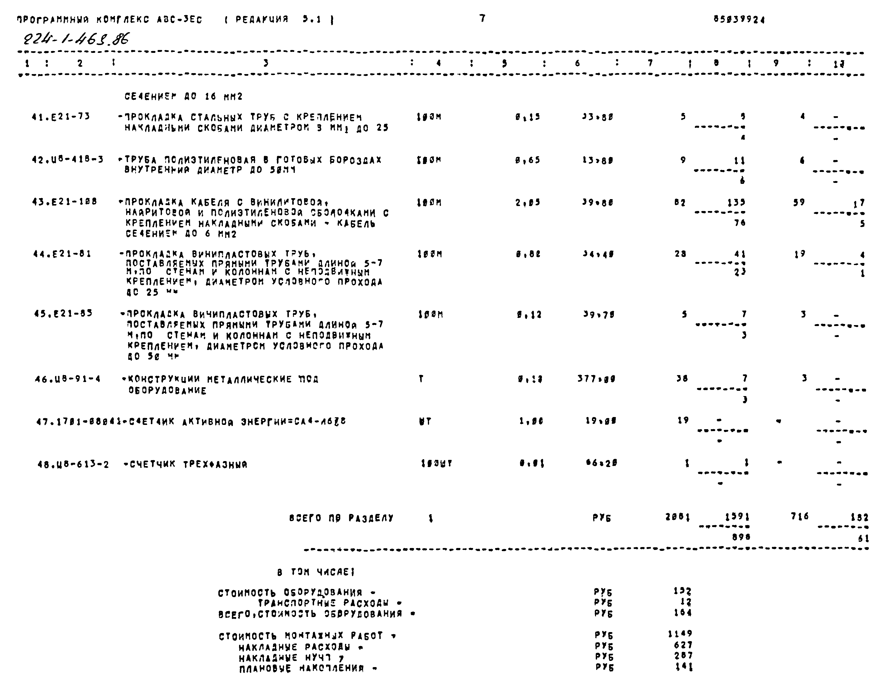 Типовой проект 224-1-463.86