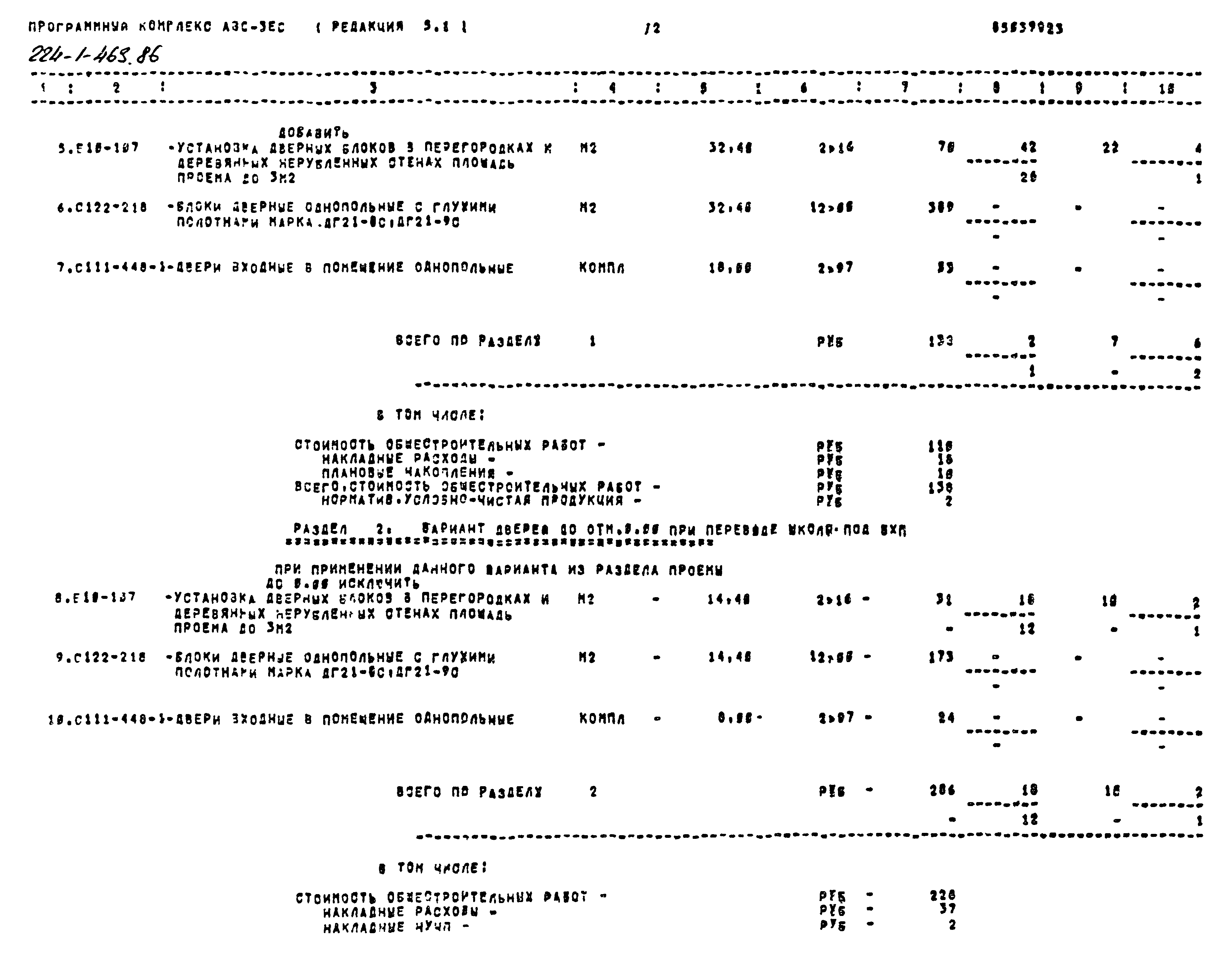 Типовой проект 224-1-463.86