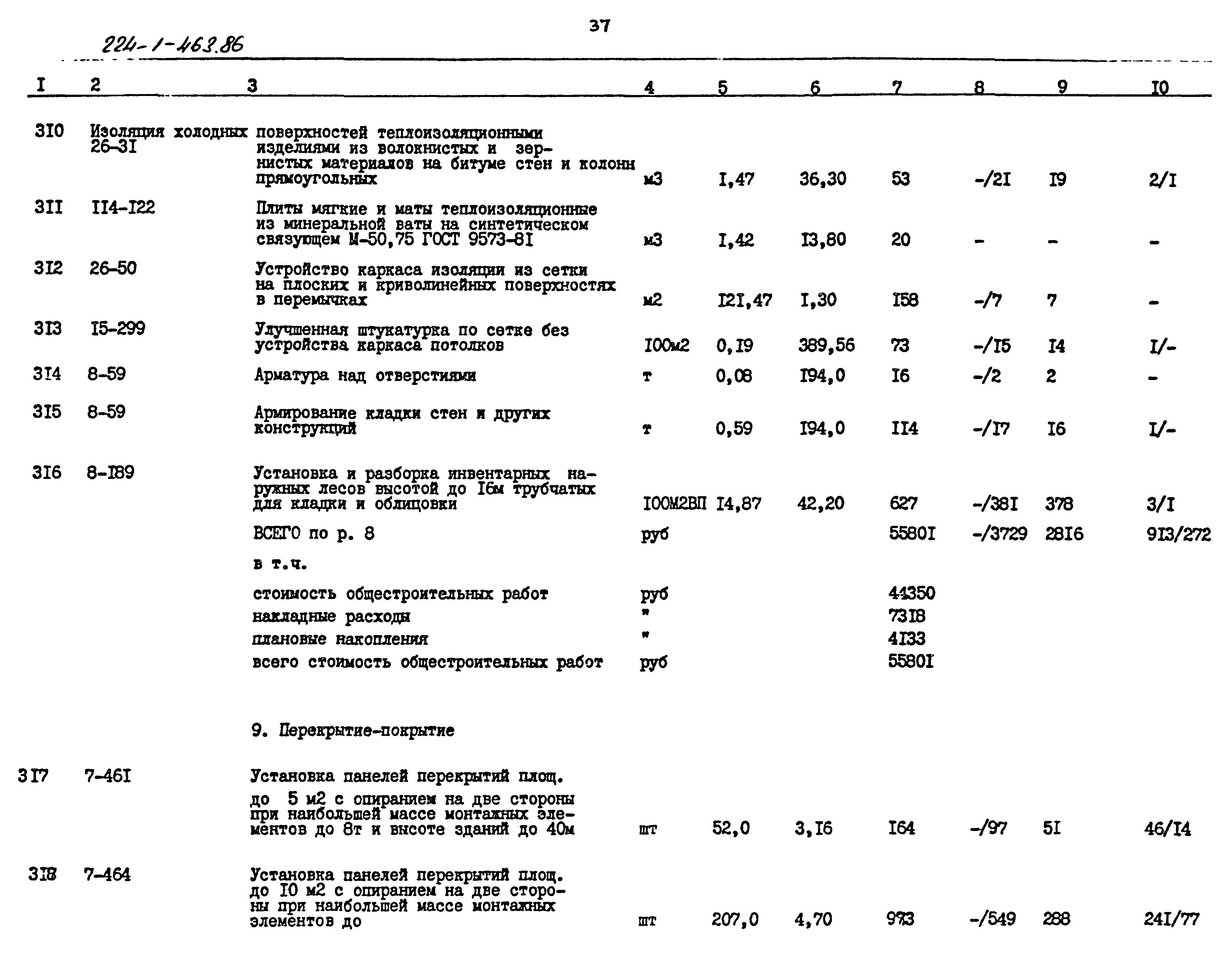 Типовой проект 224-1-463.86