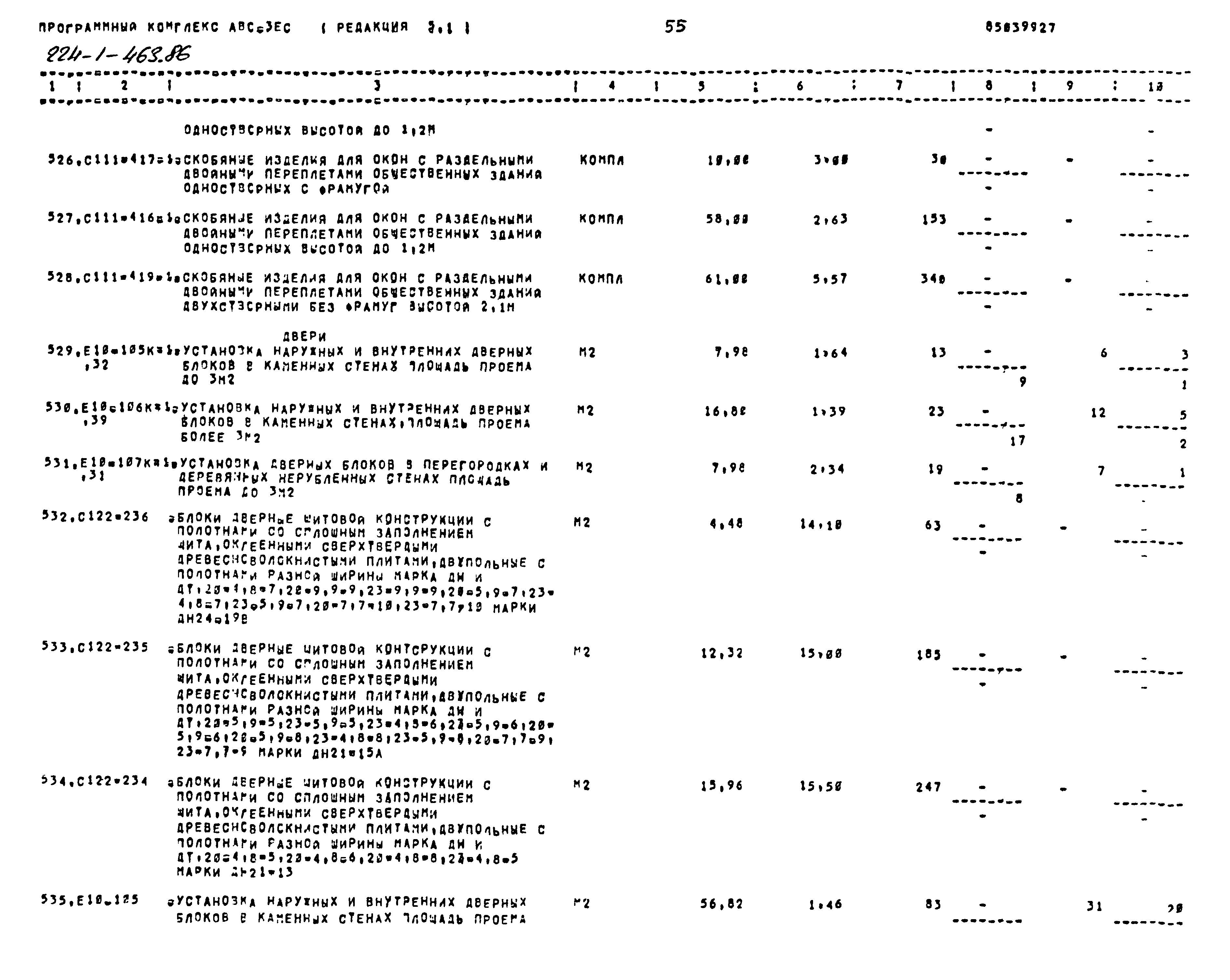 Типовой проект 224-1-463.86