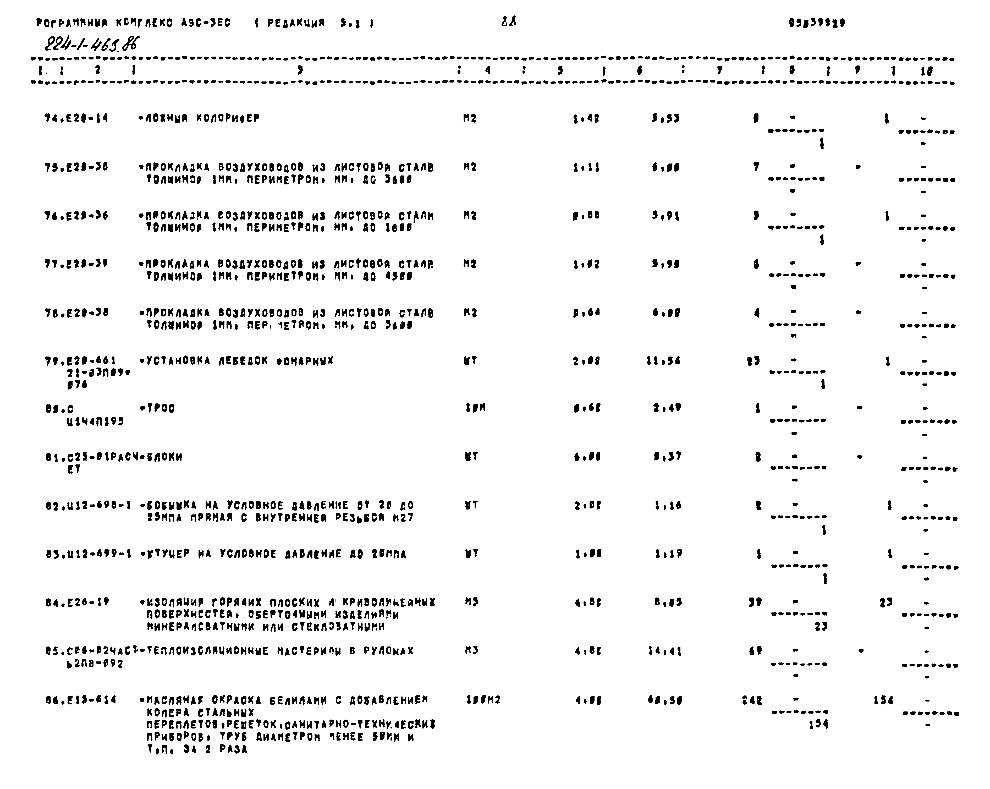 Типовой проект 224-1-463.86