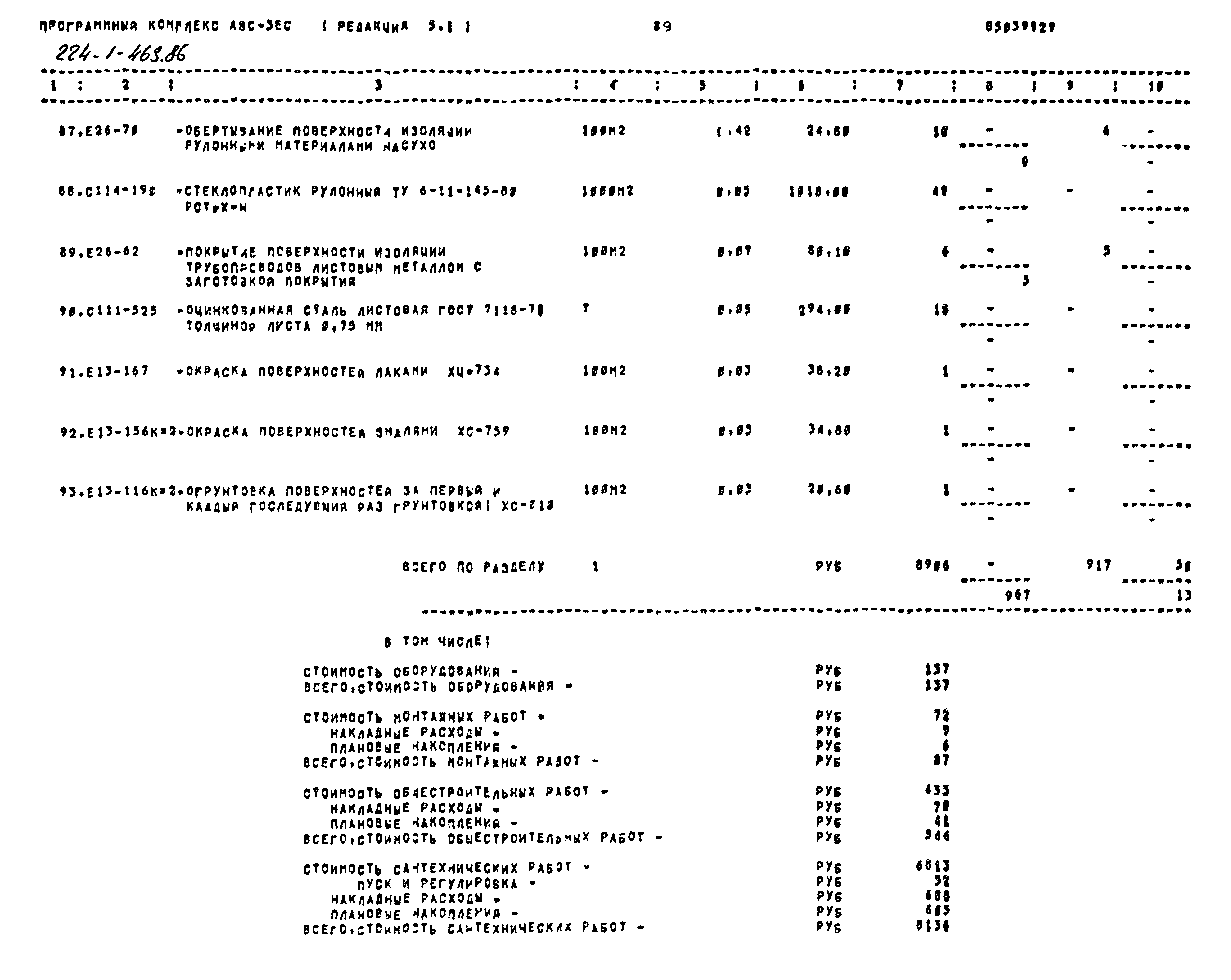 Типовой проект 224-1-463.86