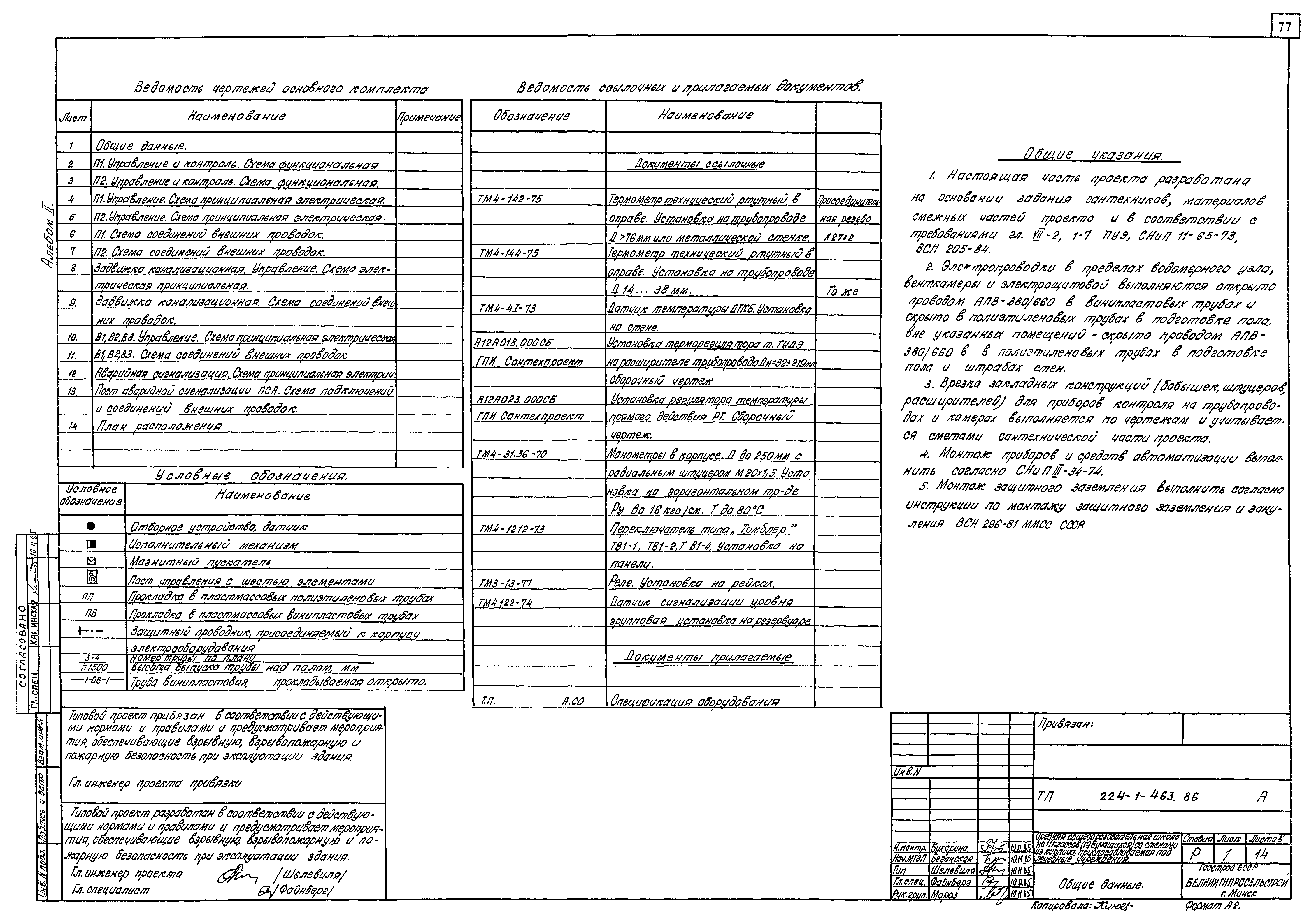 Типовой проект 224-1-463.86