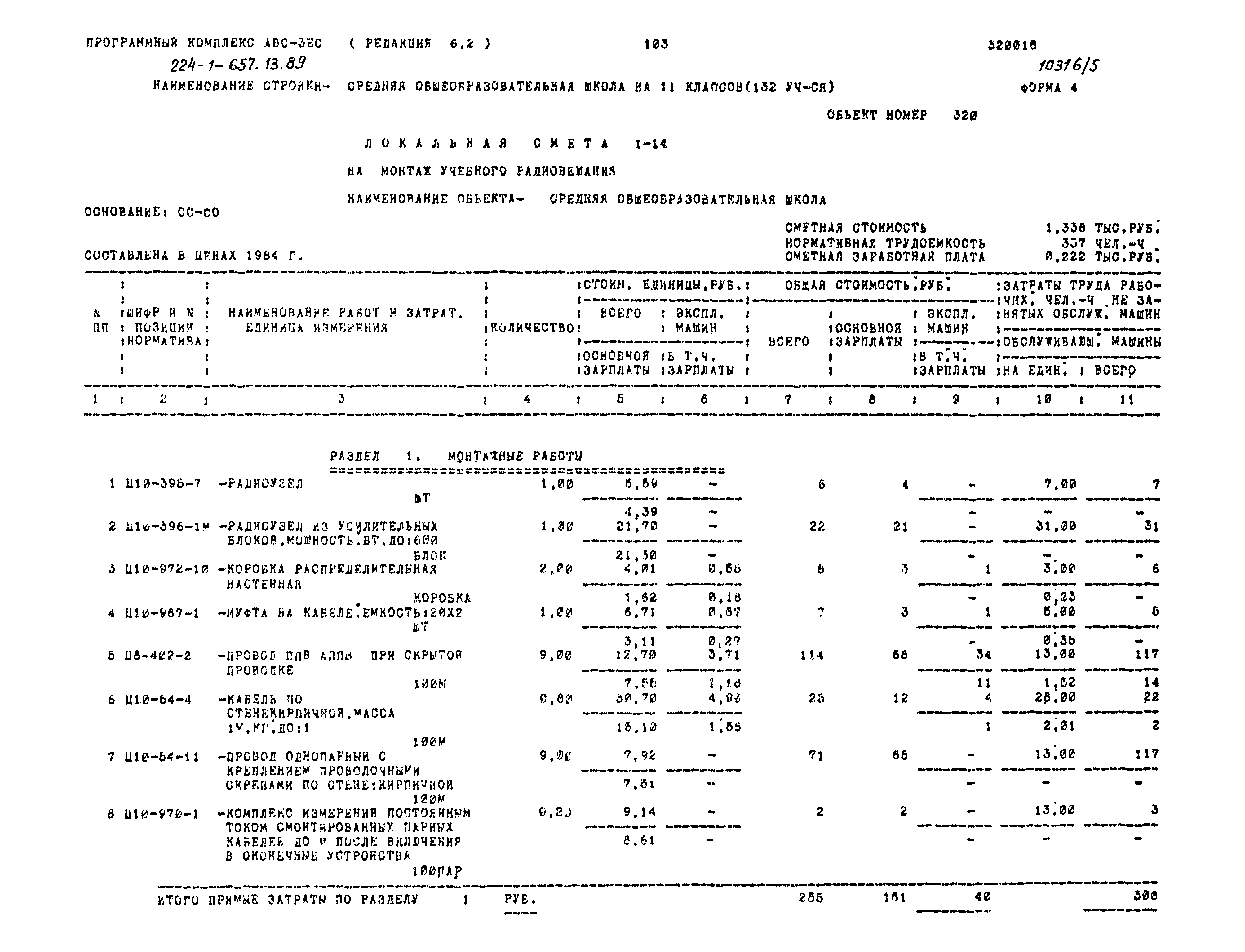 Типовой проект 224-1-657.13.89