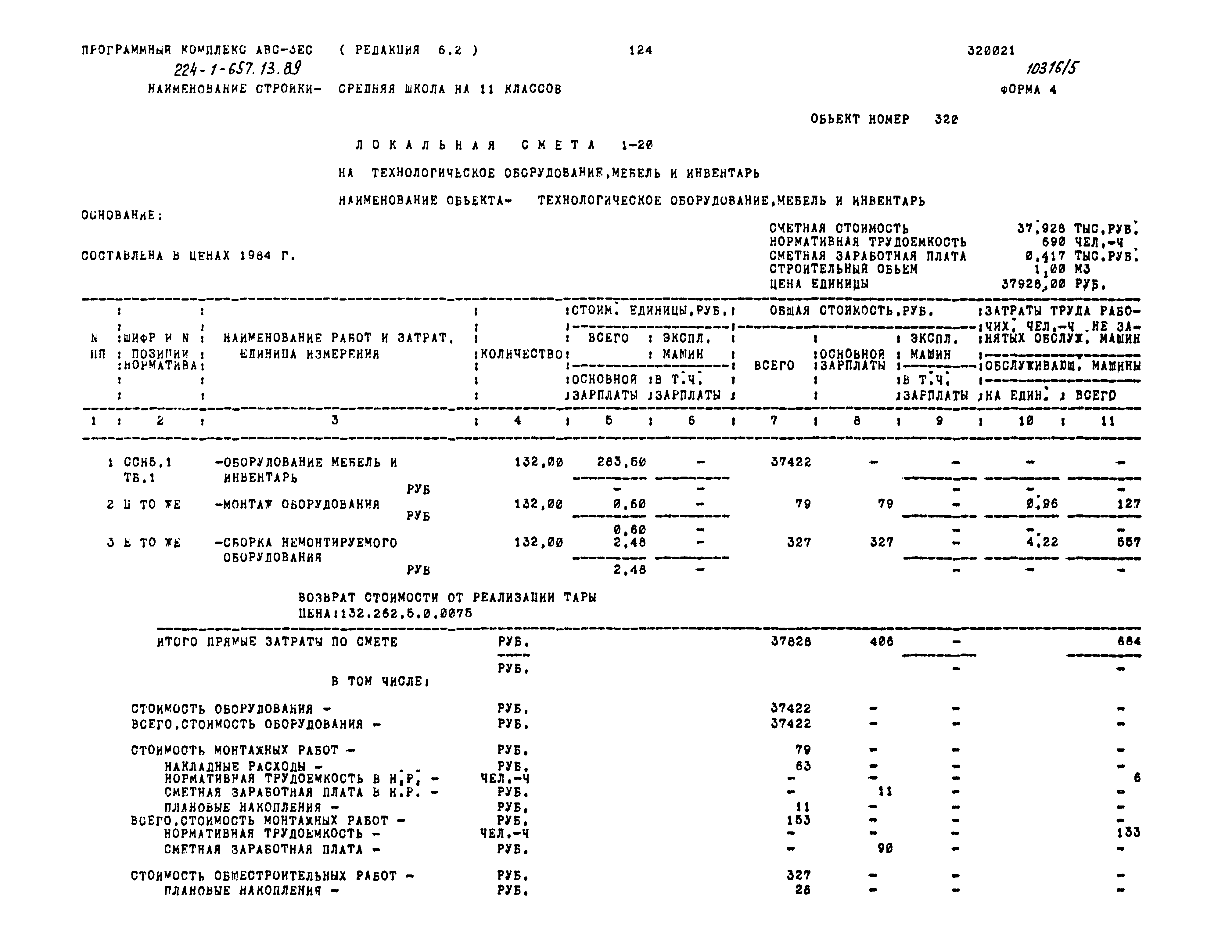 Типовой проект 224-1-657.13.89