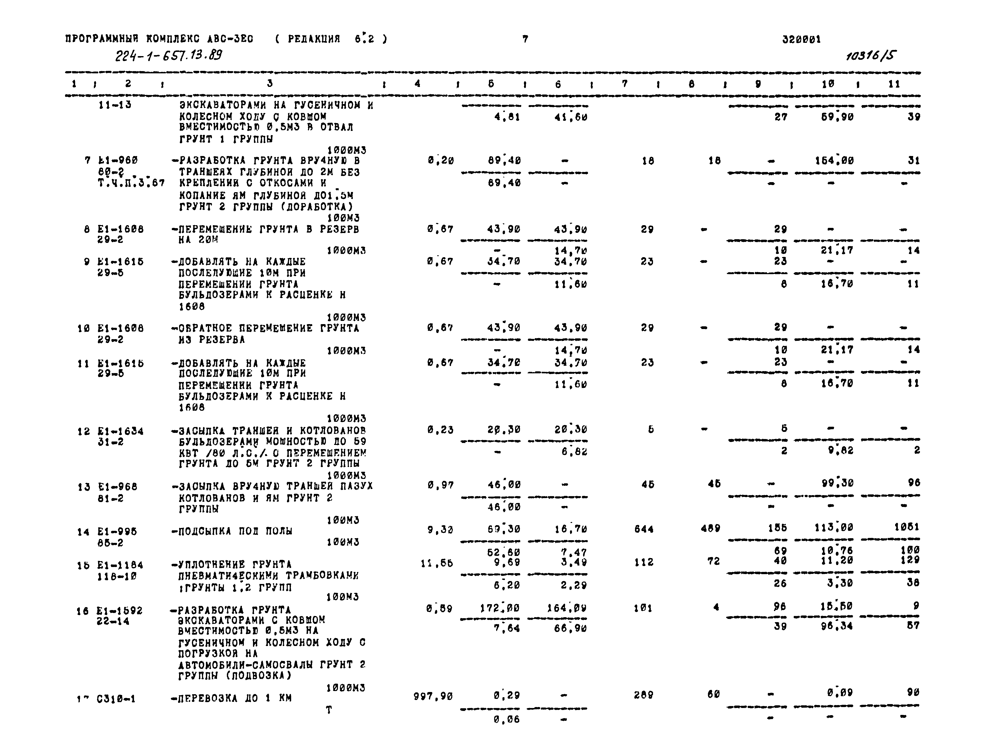 Типовой проект 224-1-657.13.89