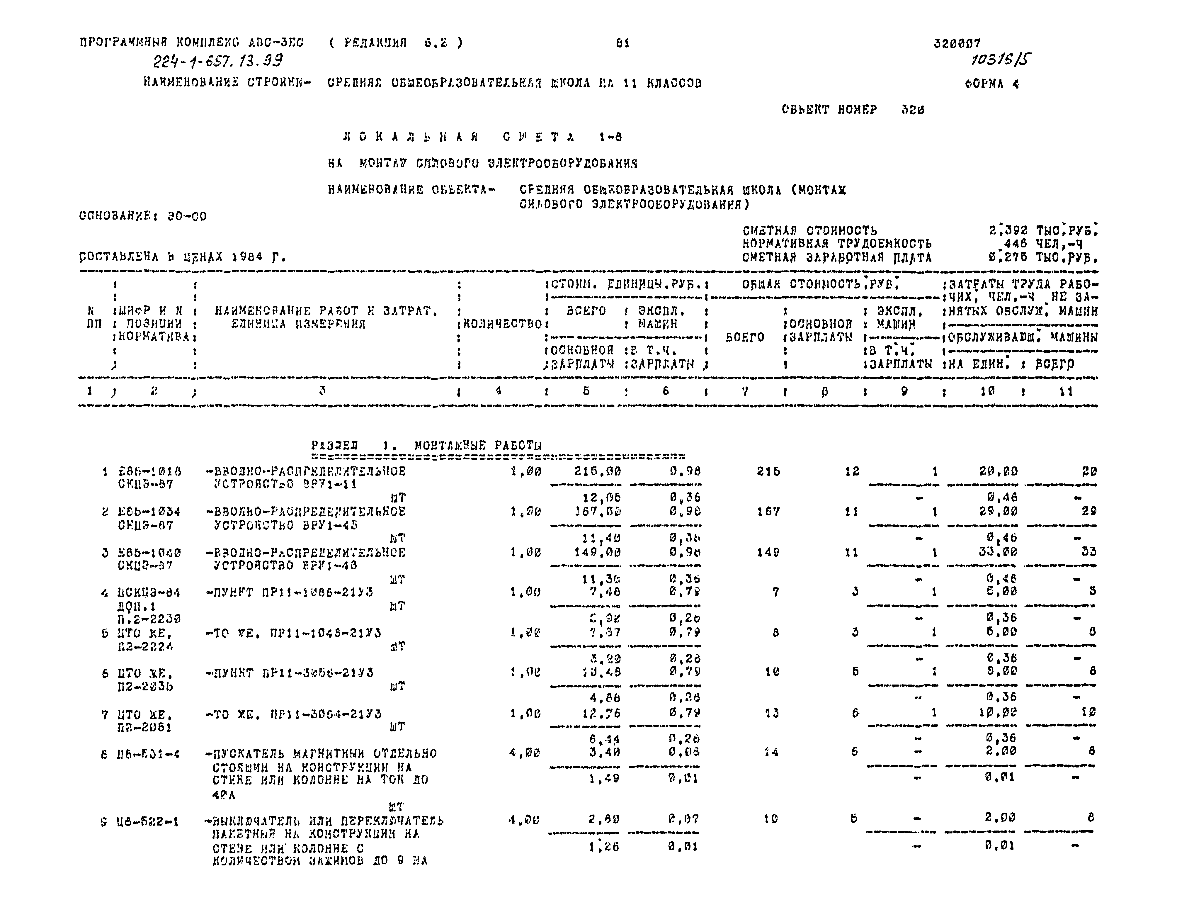 Типовой проект 224-1-657.13.89