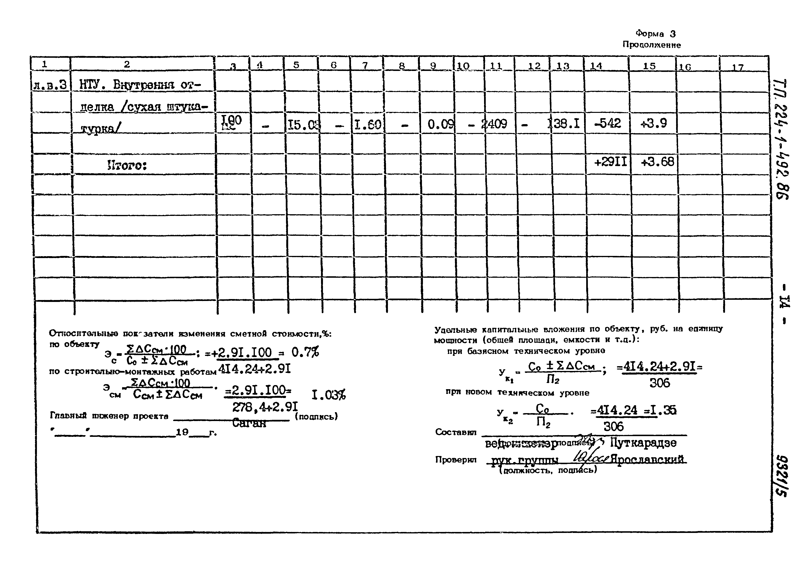 Типовой проект 224-1-492.86