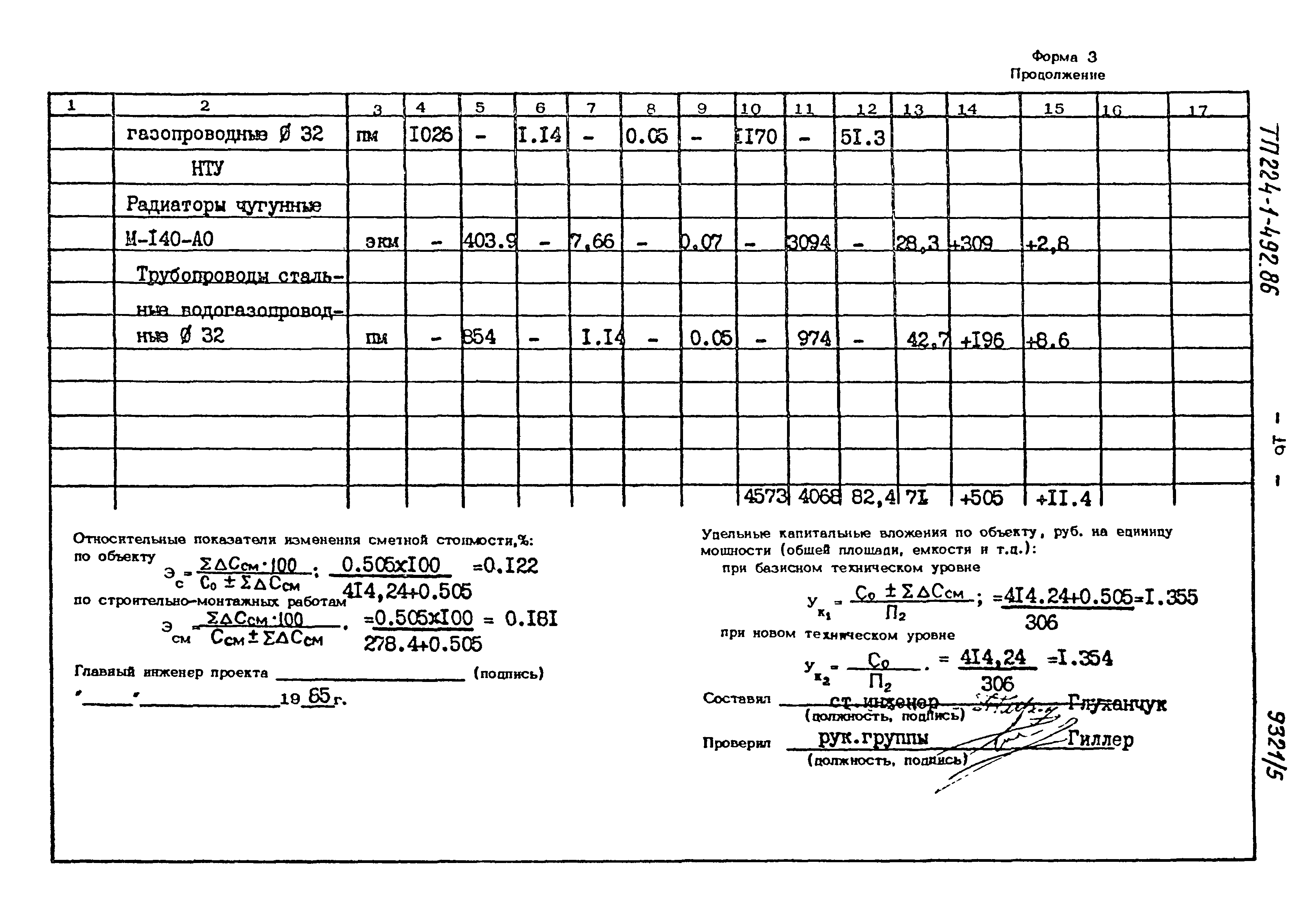 Типовой проект 224-1-492.86