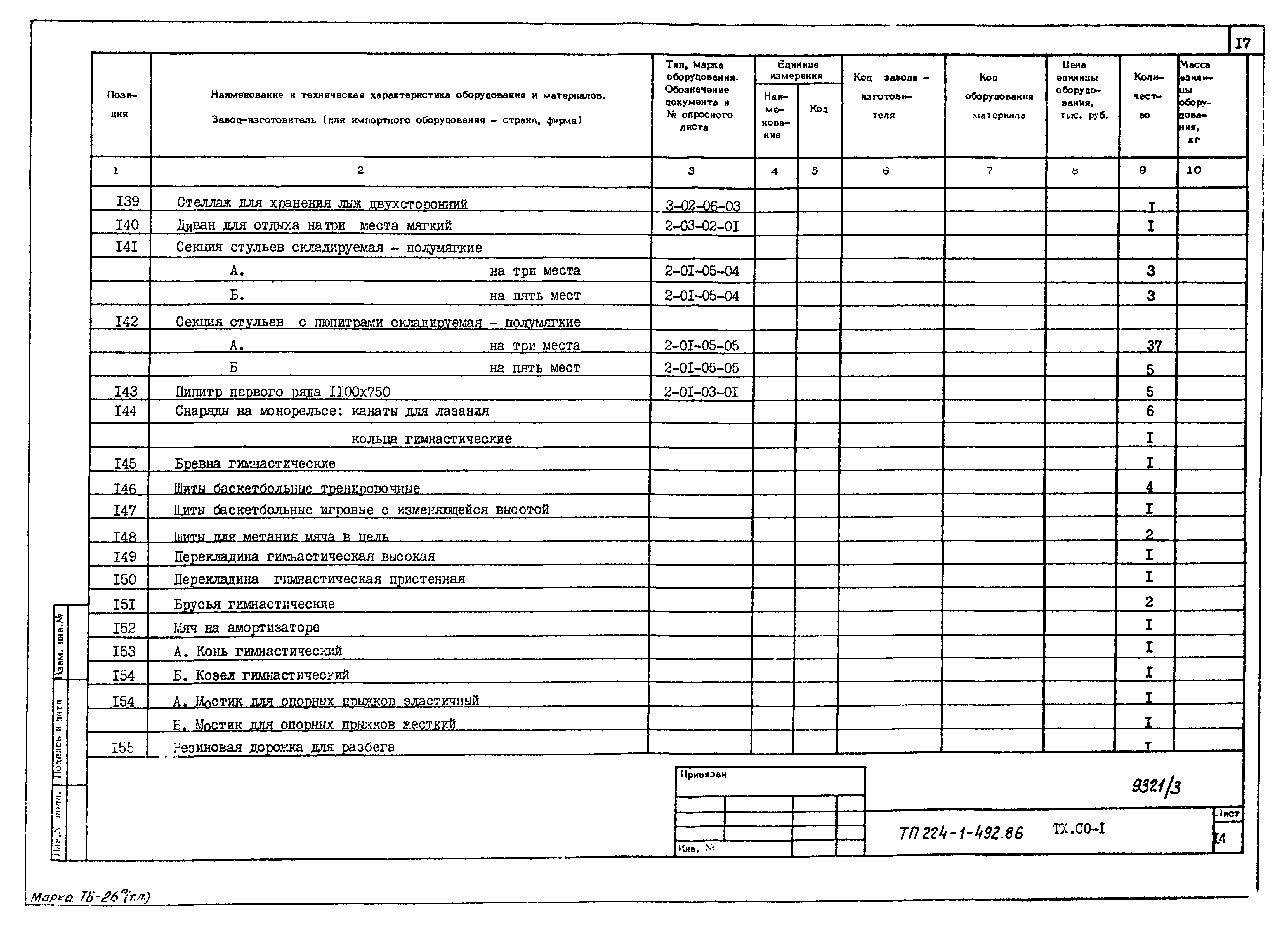 Типовой проект 224-1-492.86