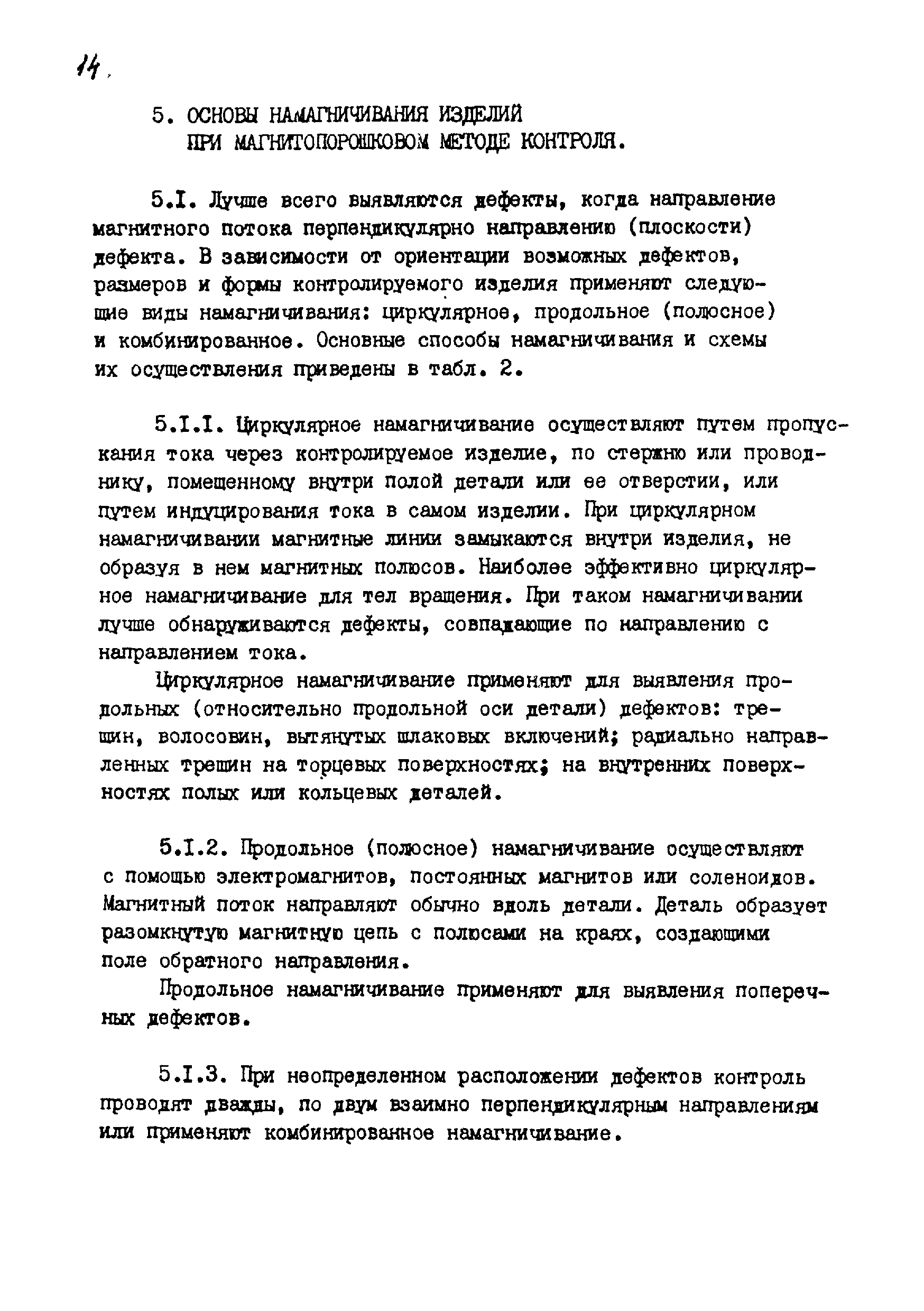 РДИ 38.18.017-94