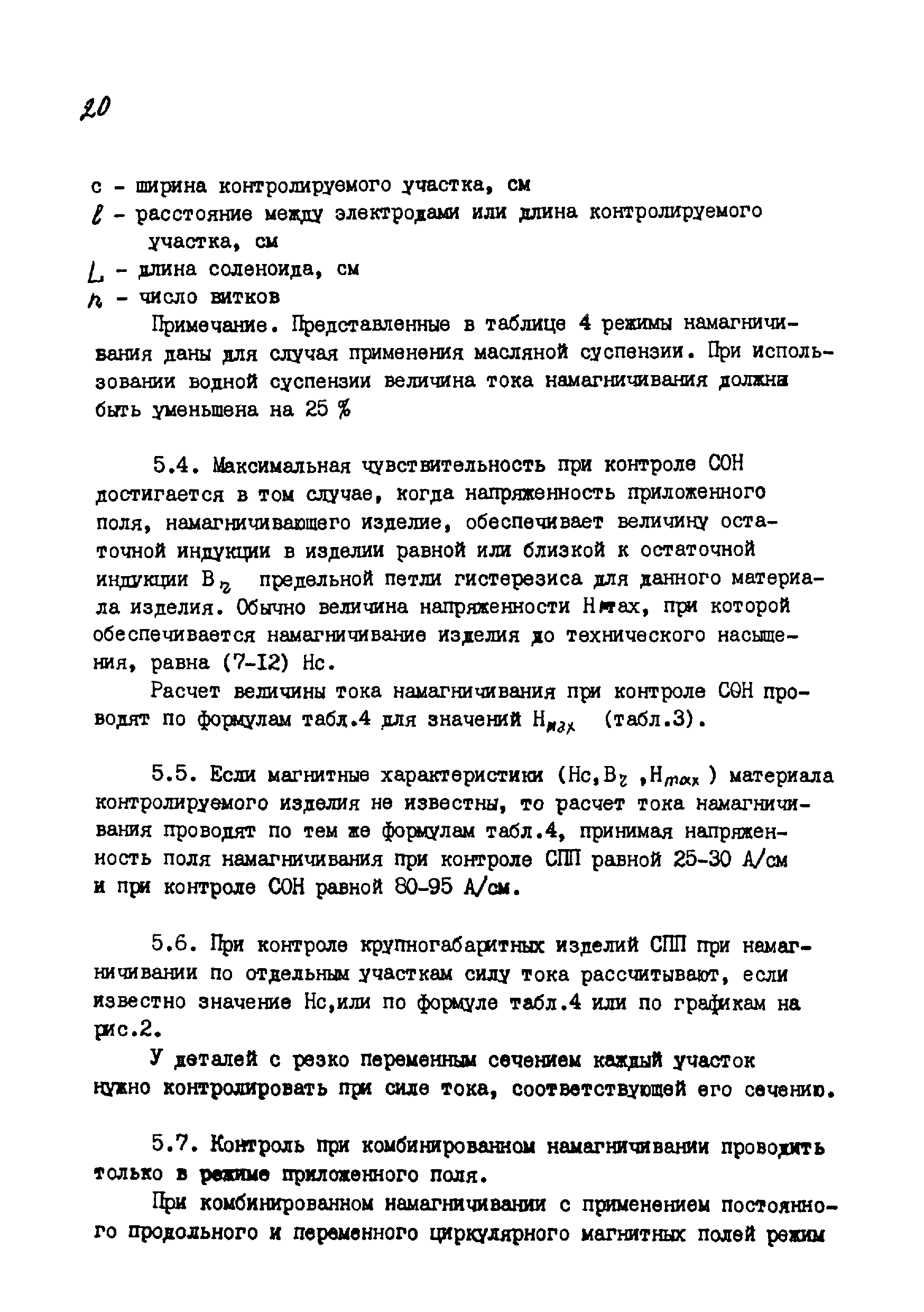 РДИ 38.18.017-94