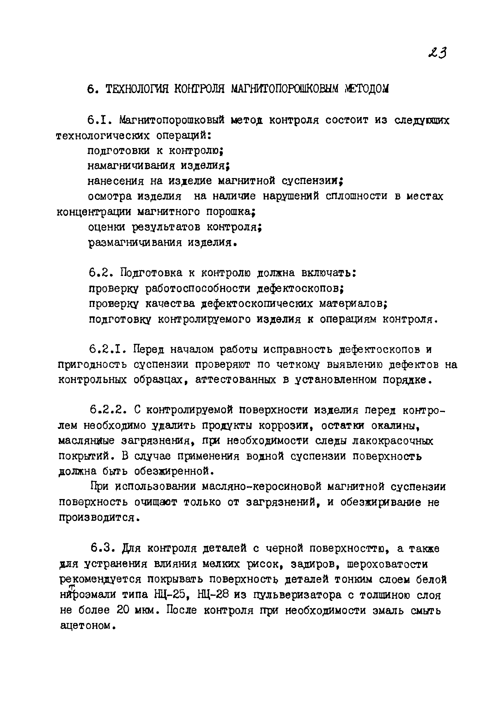 РДИ 38.18.017-94