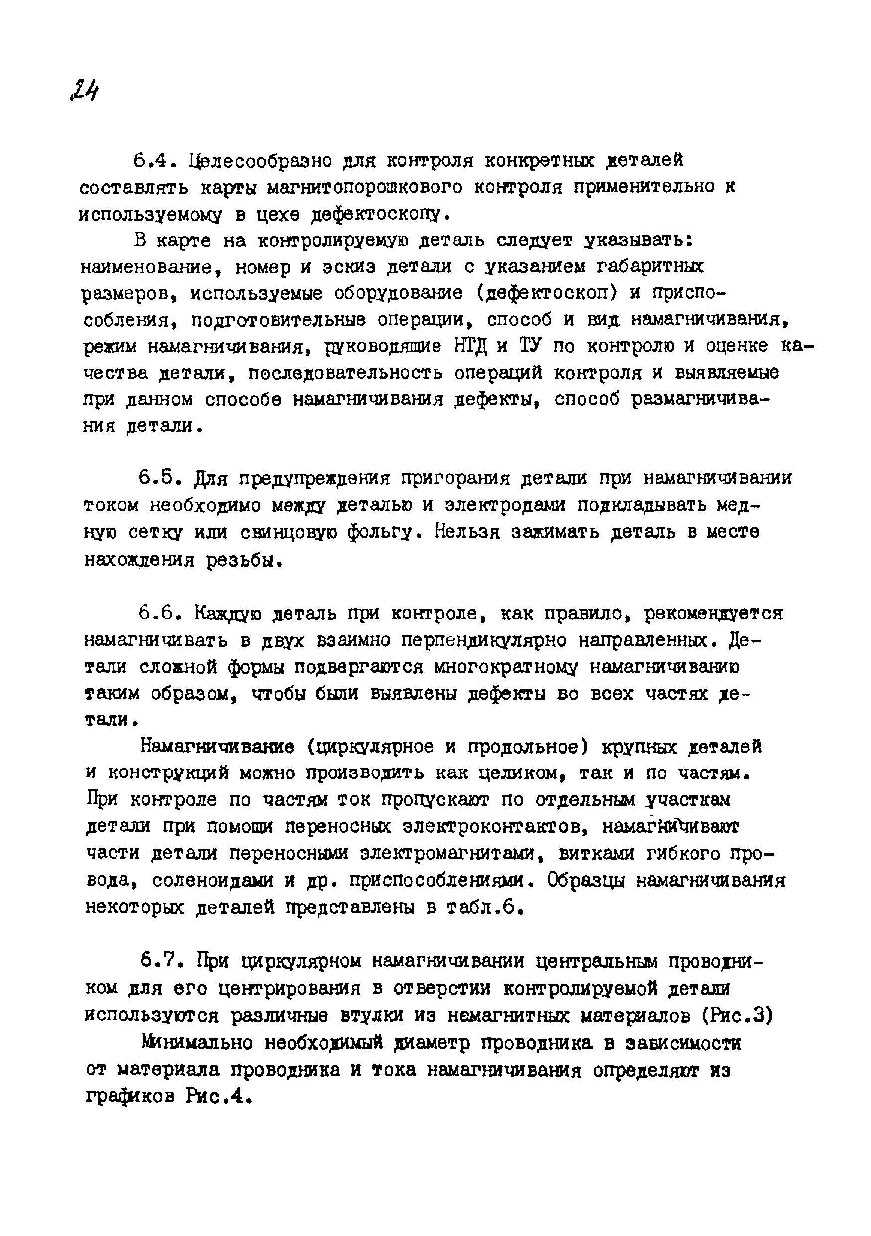 РДИ 38.18.017-94