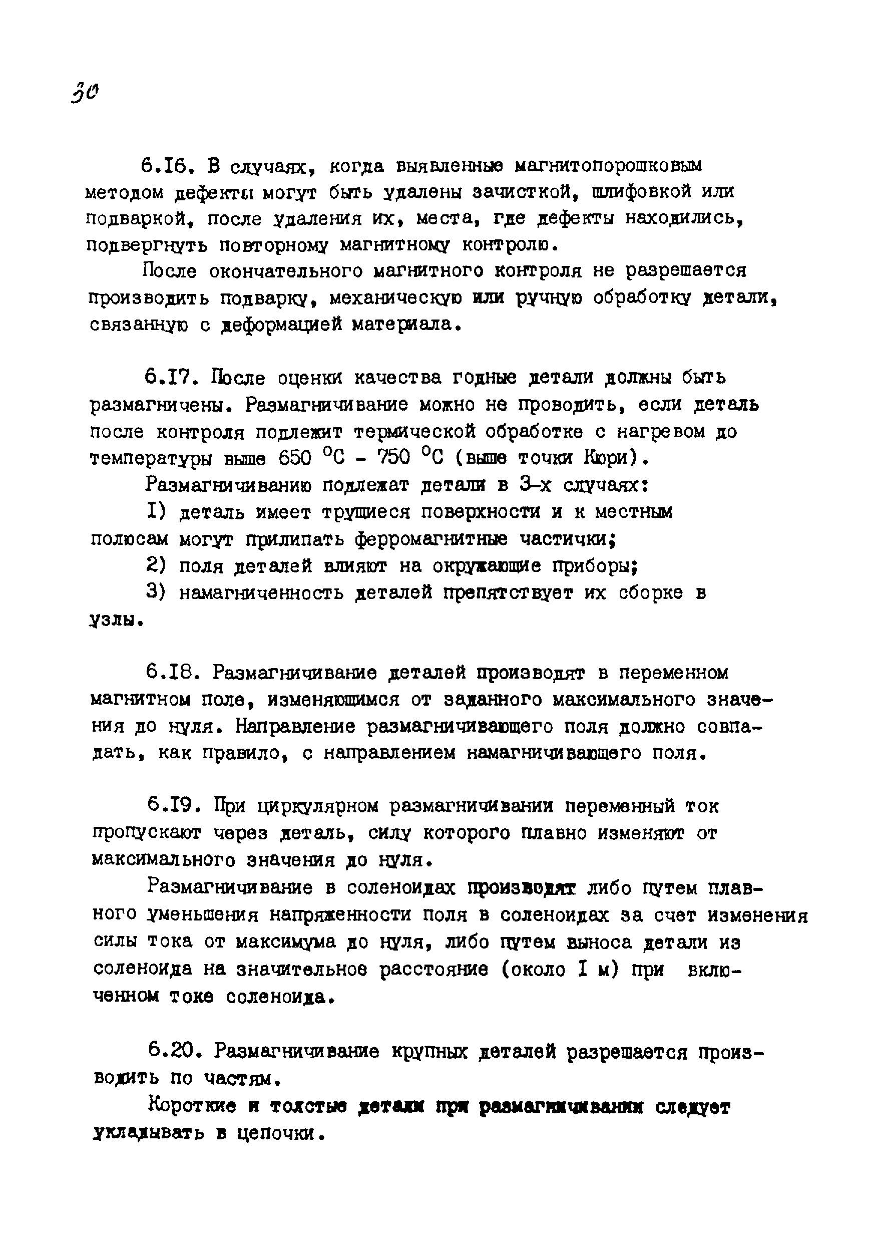 РДИ 38.18.017-94