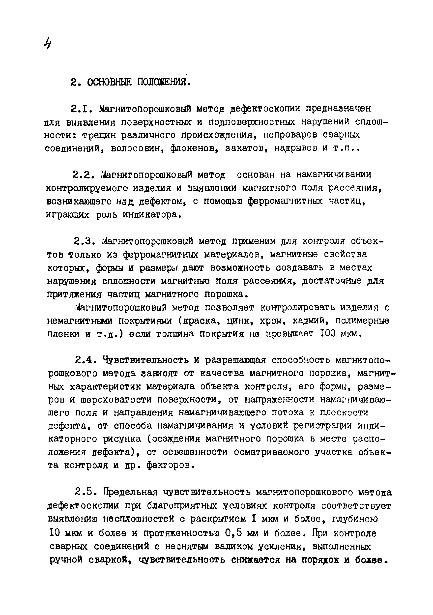 РДИ 38.18.017-94