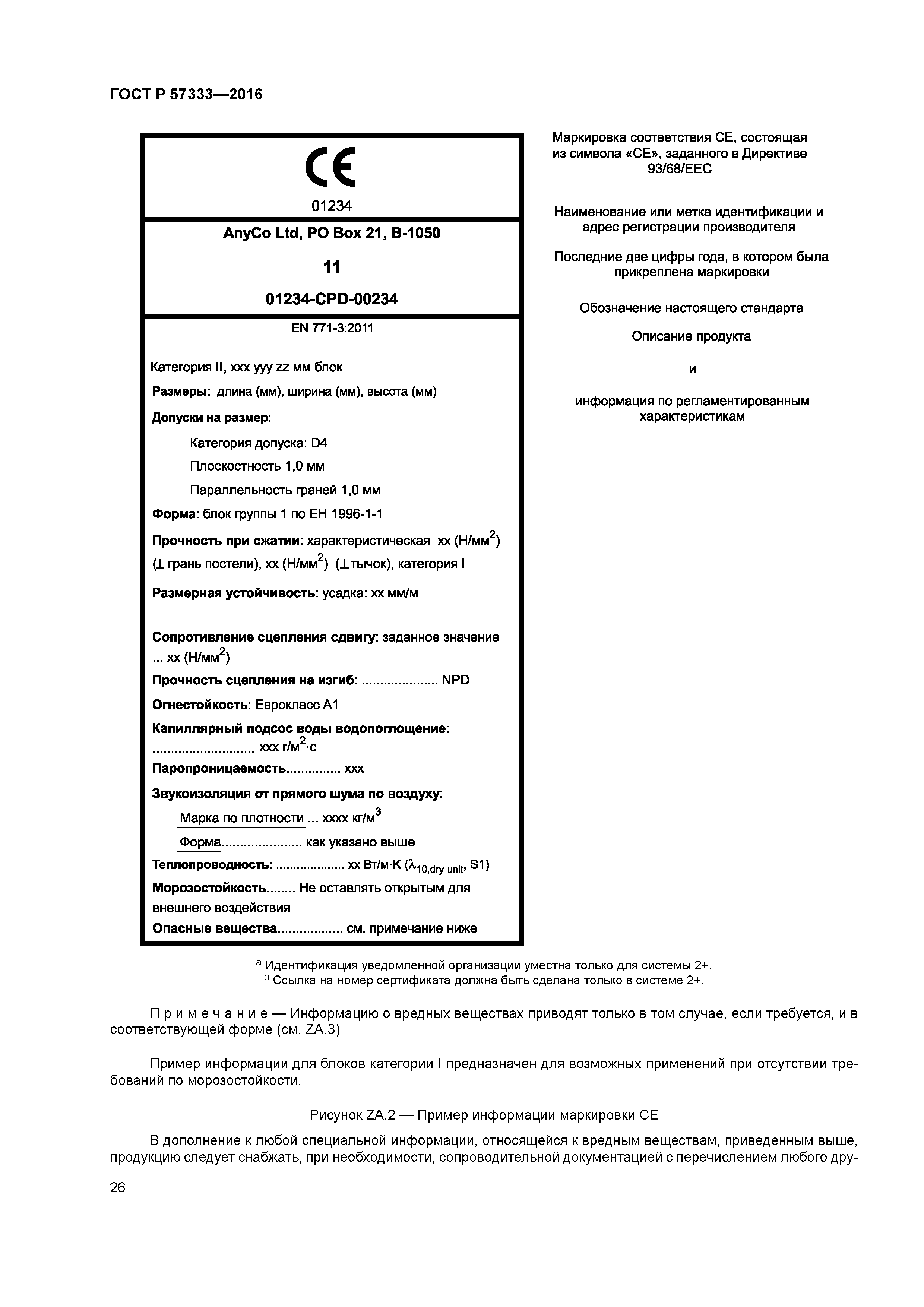 ГОСТ Р 57333-2016
