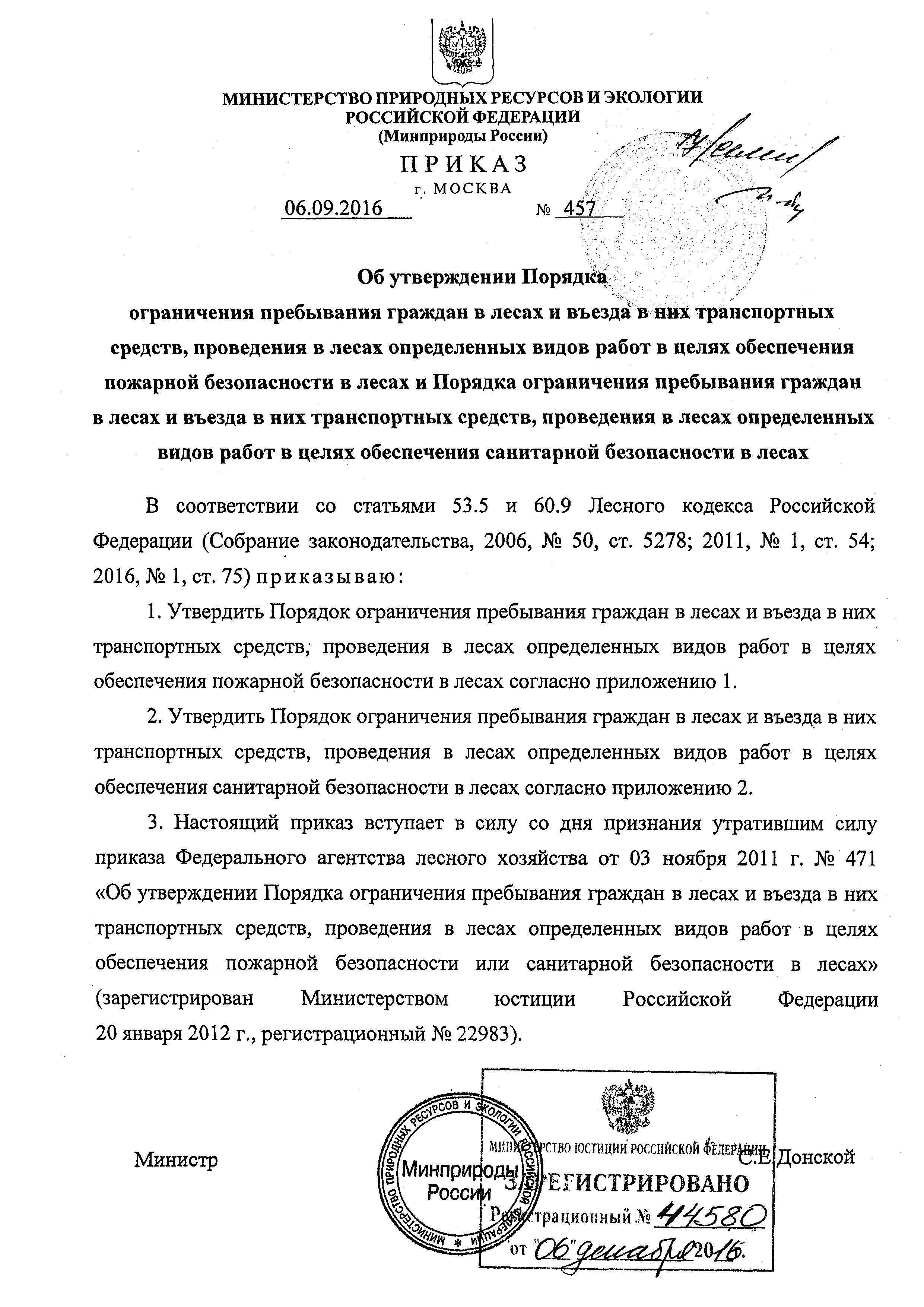 Приказ 457