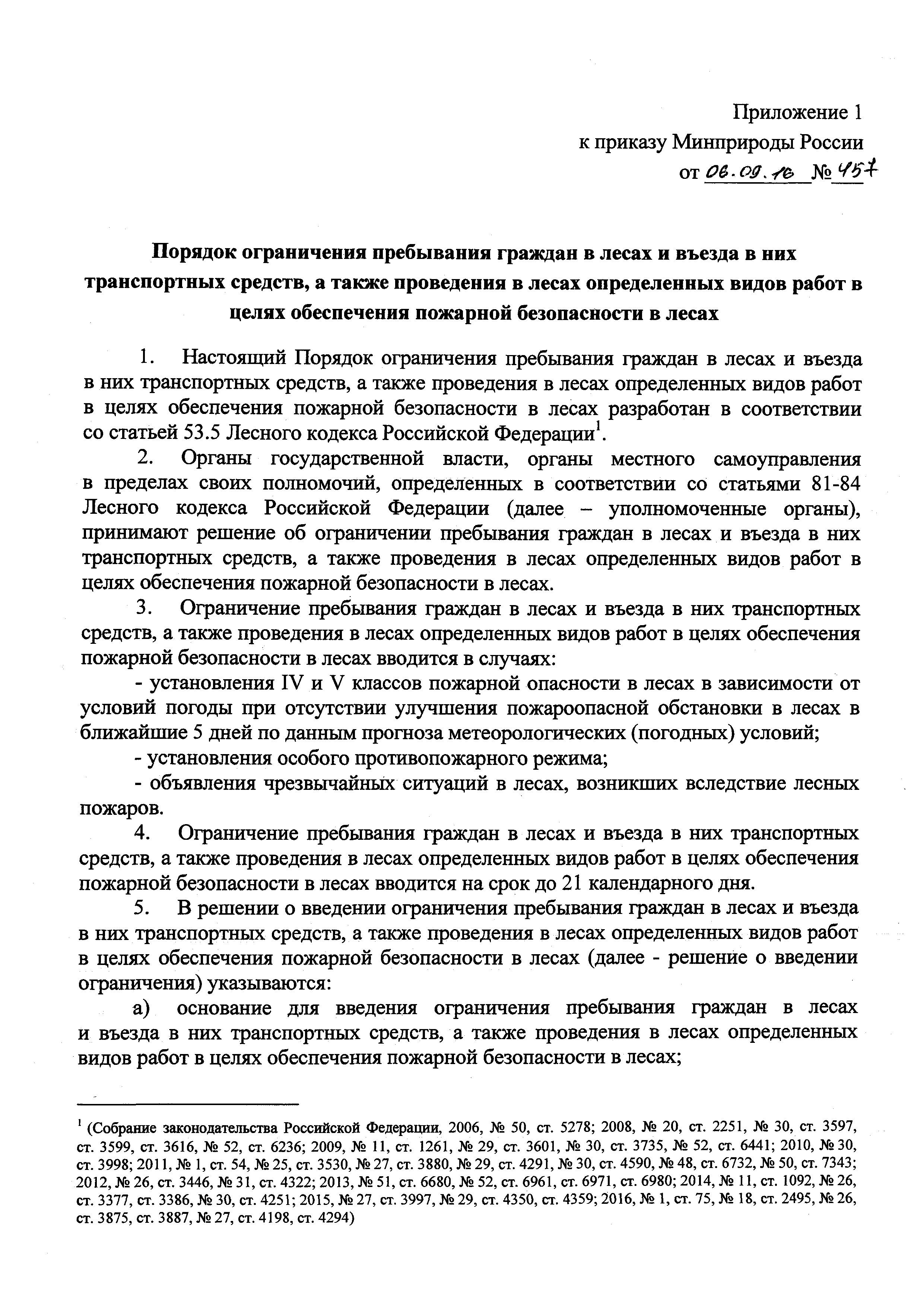 Приказ 457