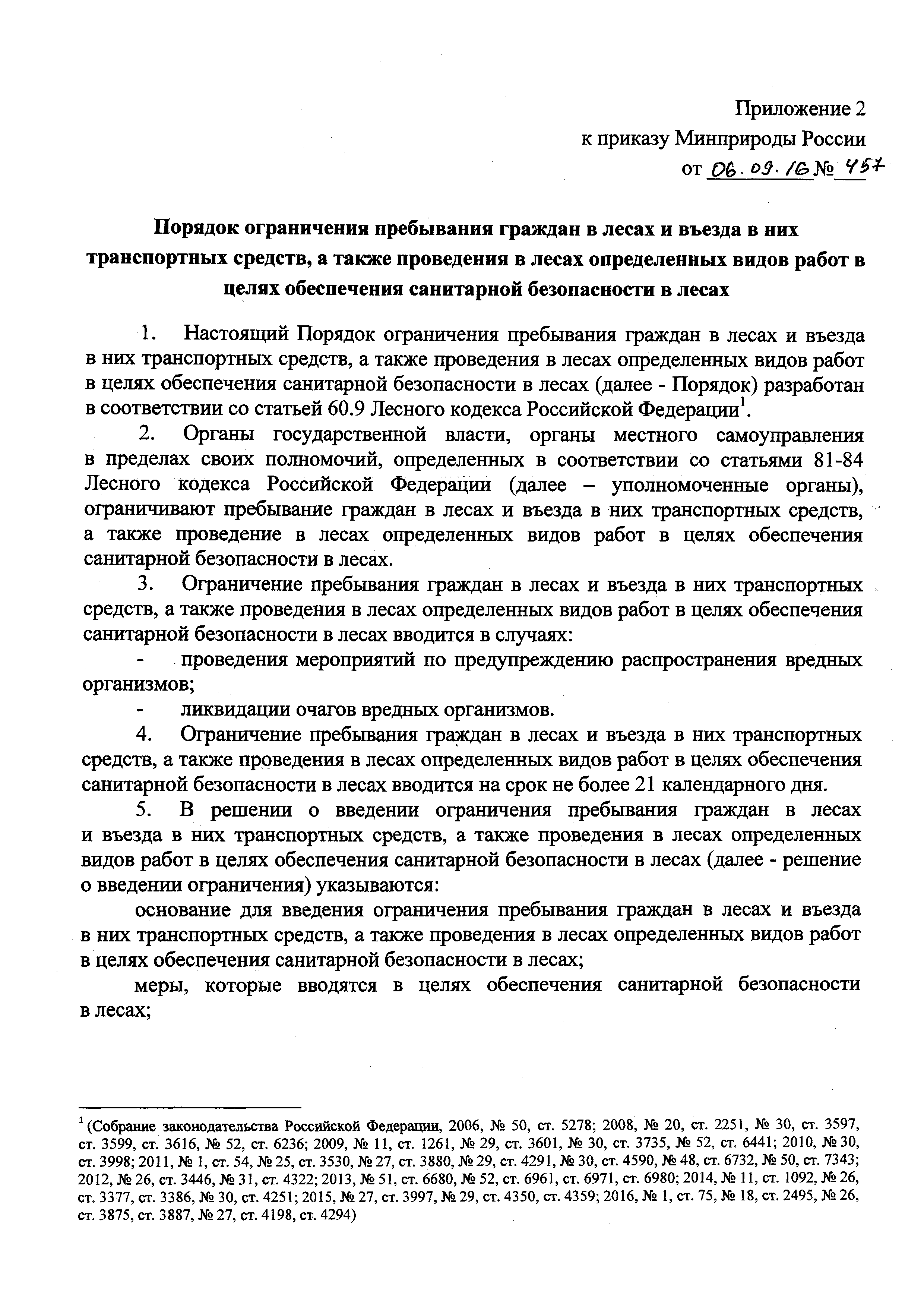 Приказ 457