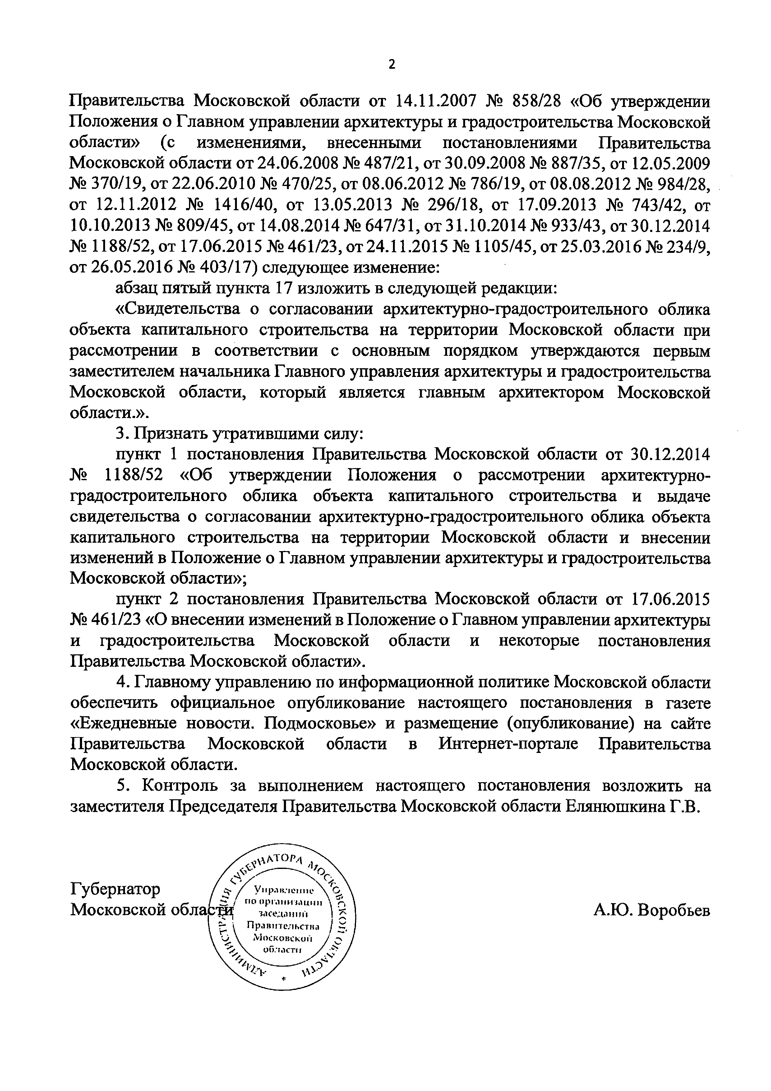 Постановление 532/23