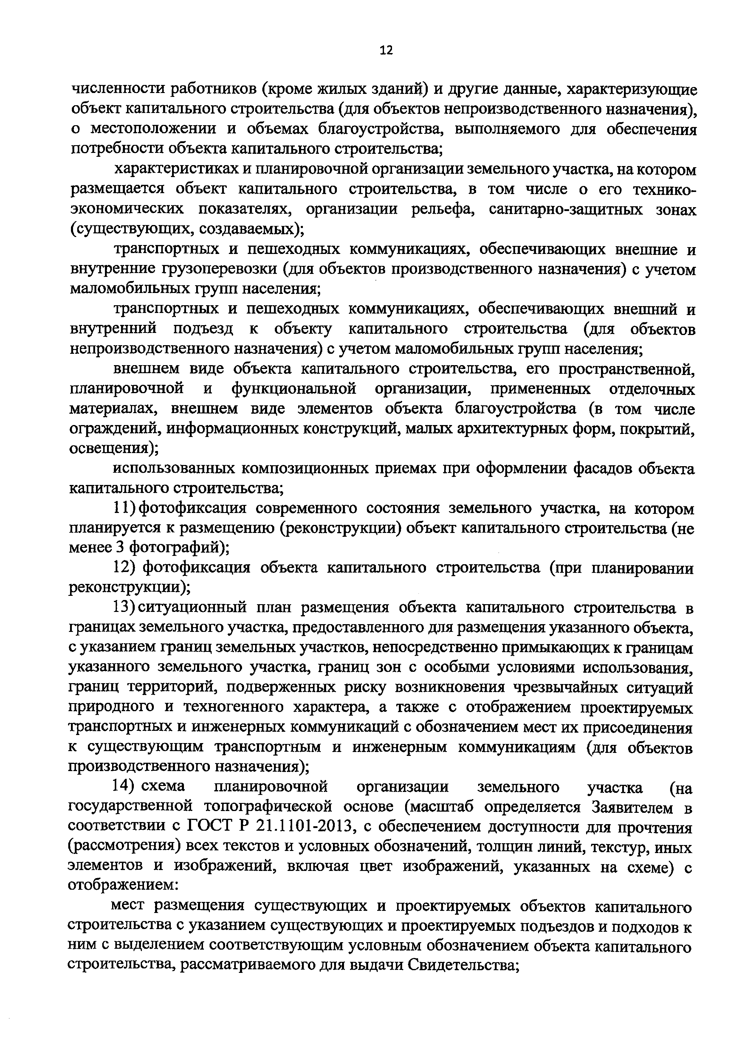 Постановление 532/23