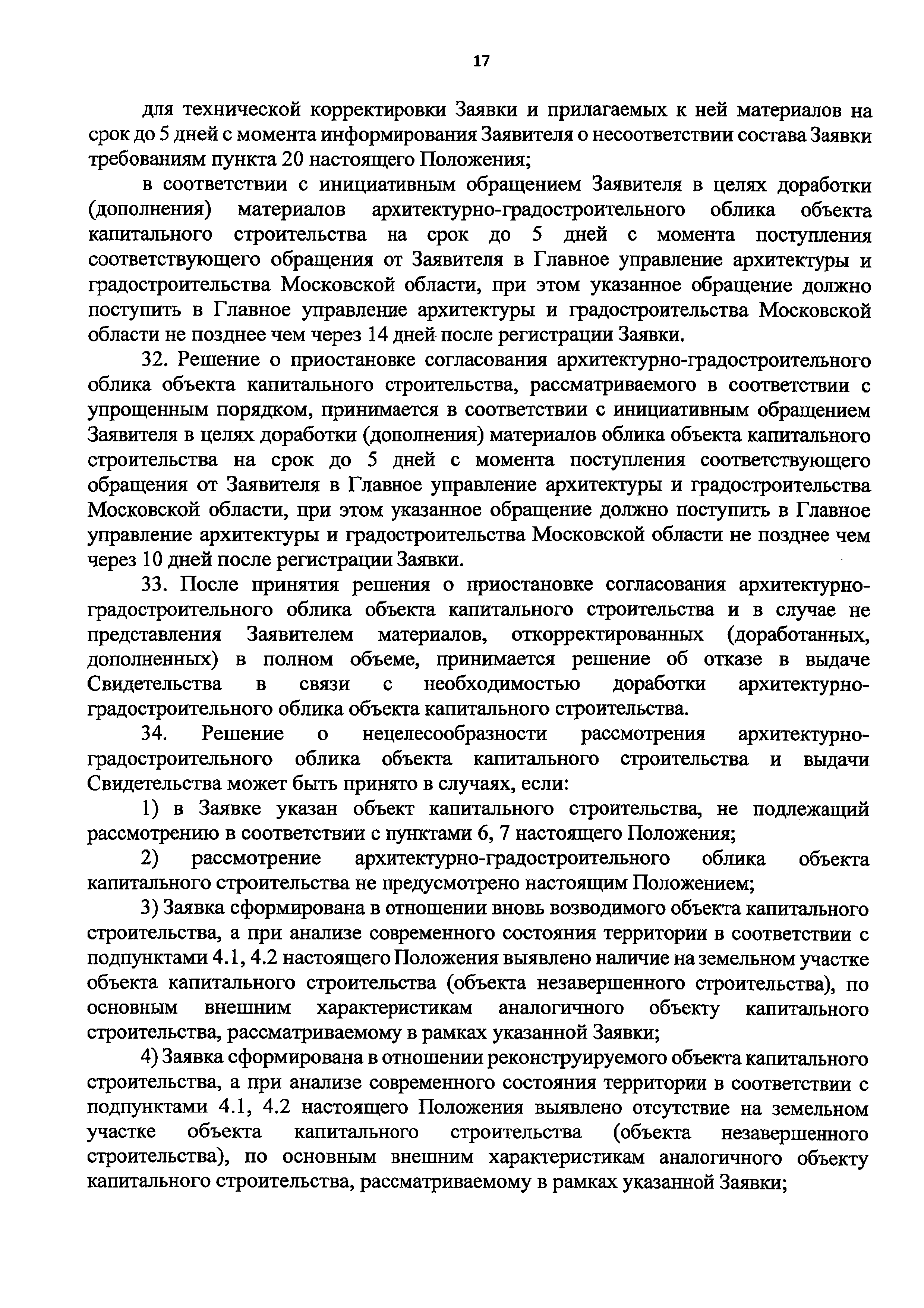 Постановление 532/23