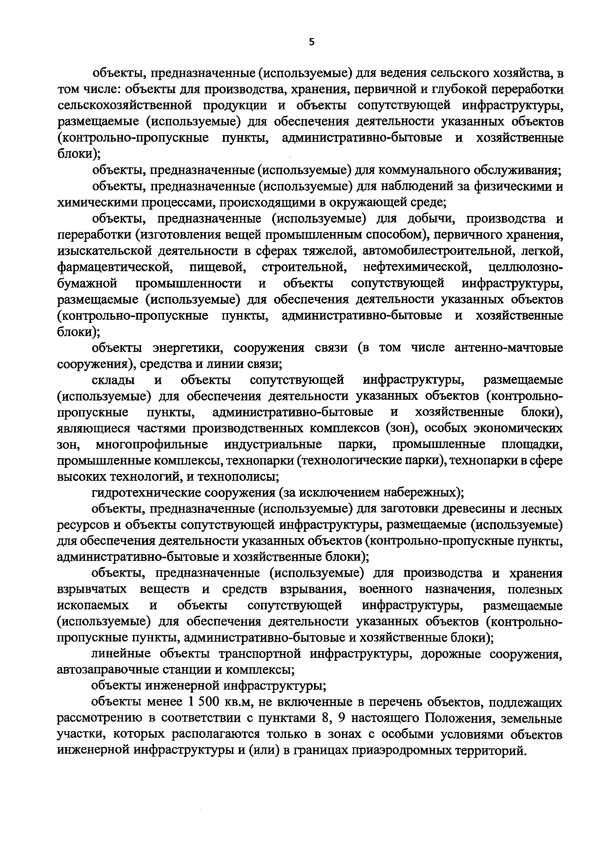 Постановление 532/23