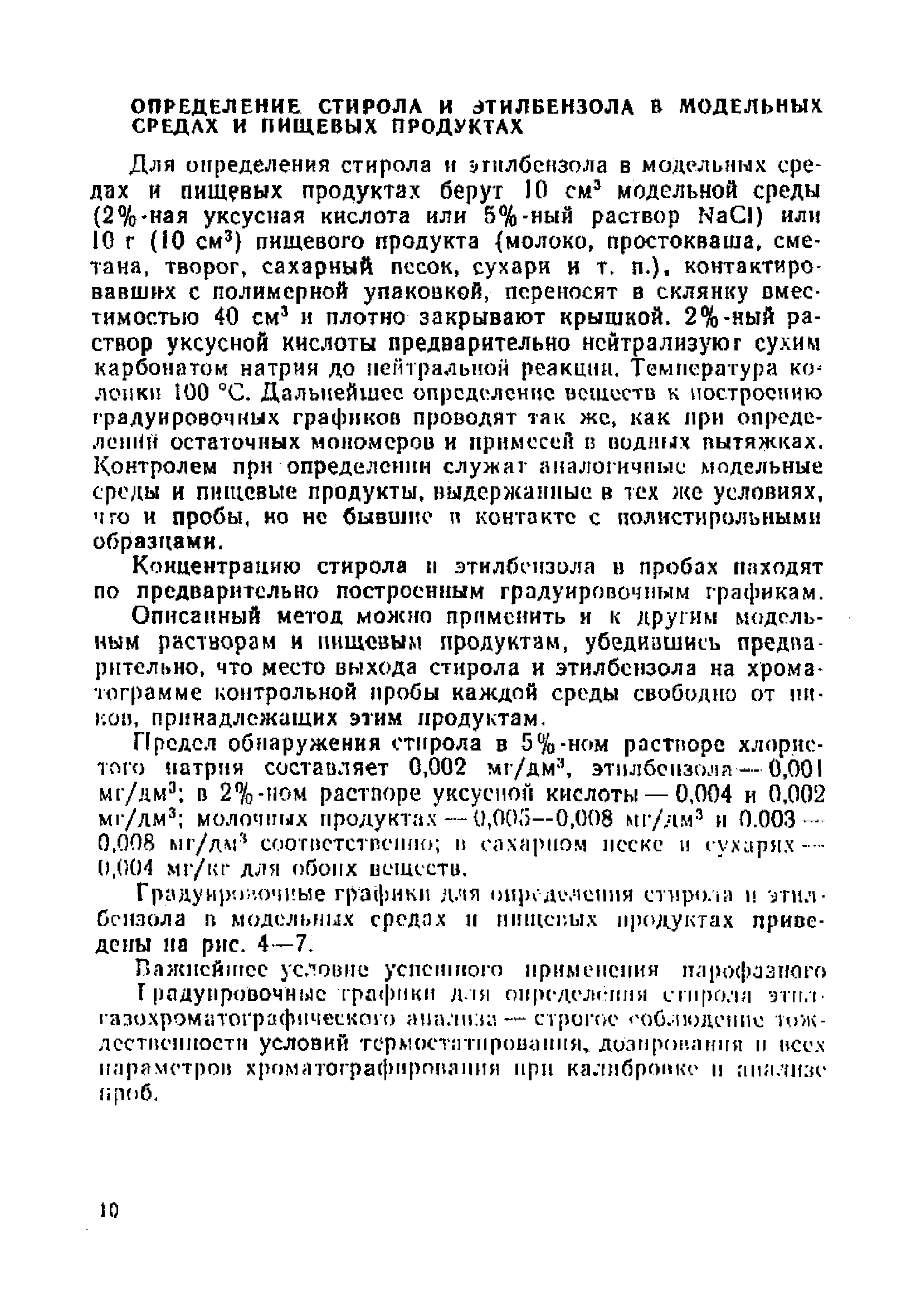 МУ 4628-88