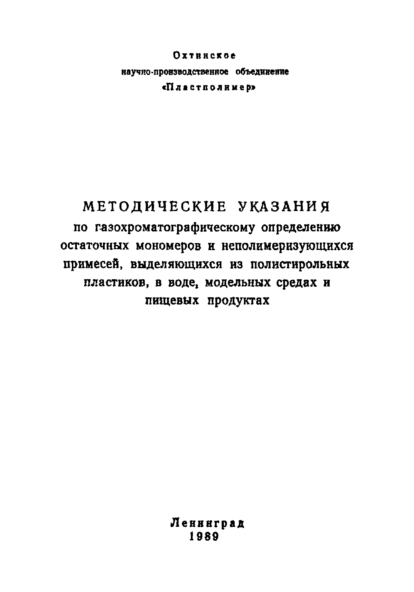 МУ 4628-88