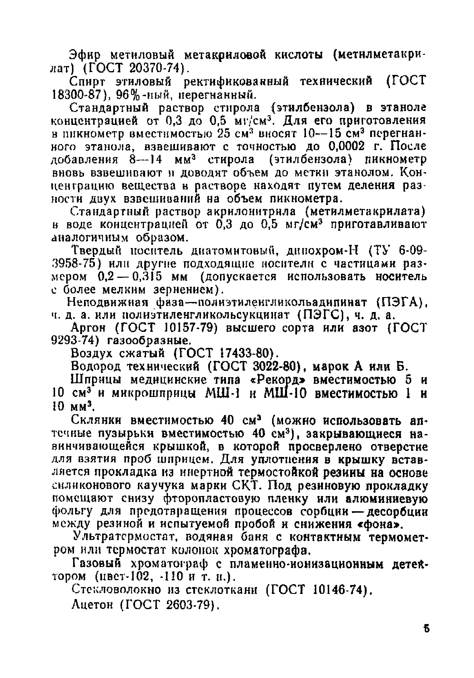 МУ 4628-88