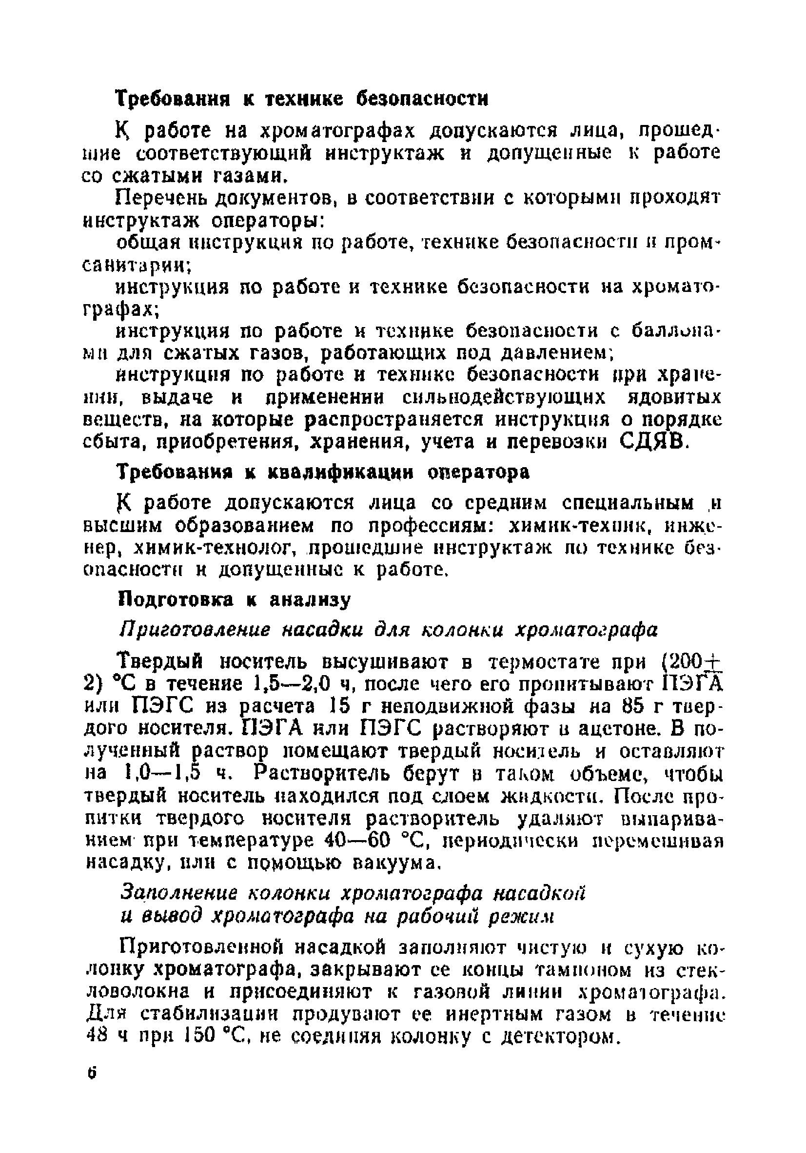 МУ 4628-88