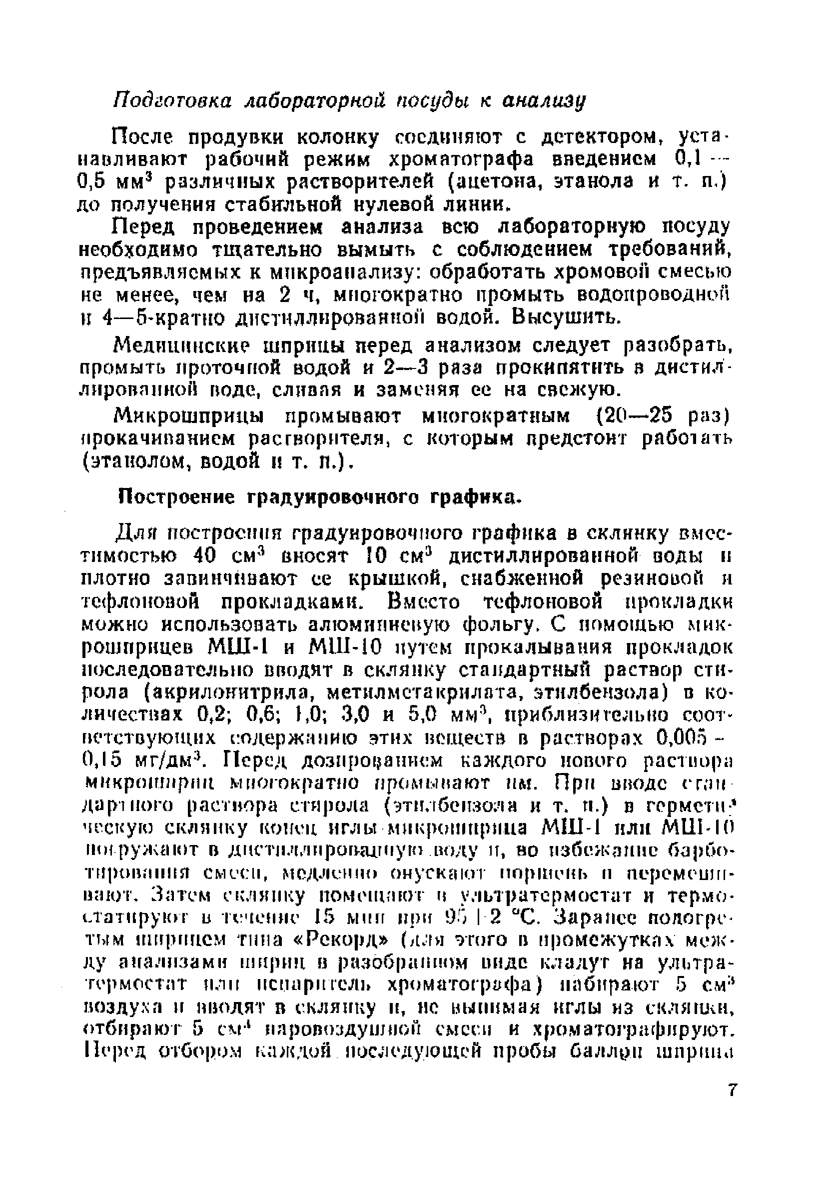 МУ 4628-88