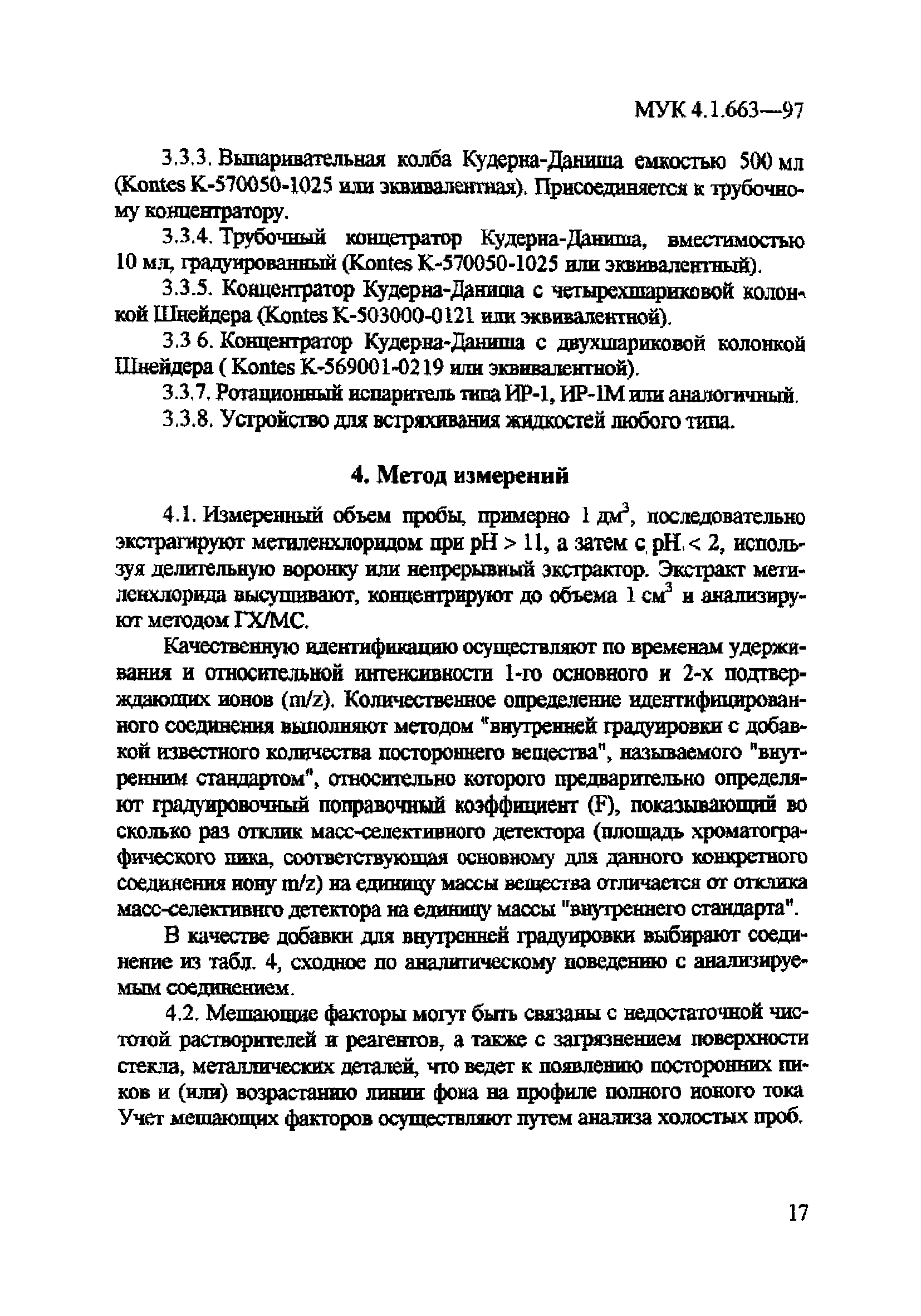 МУК 4.1.663-97