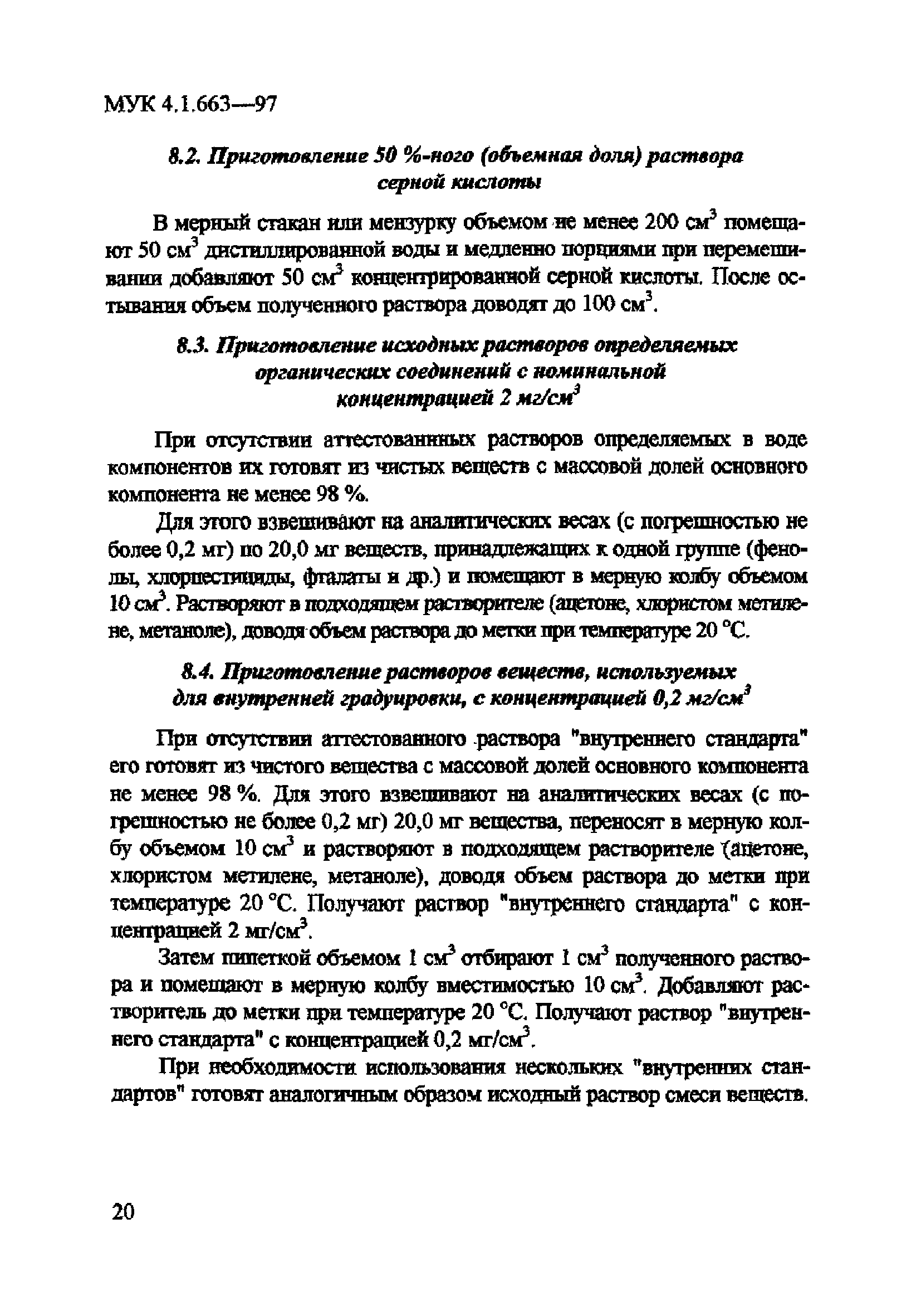 МУК 4.1.663-97