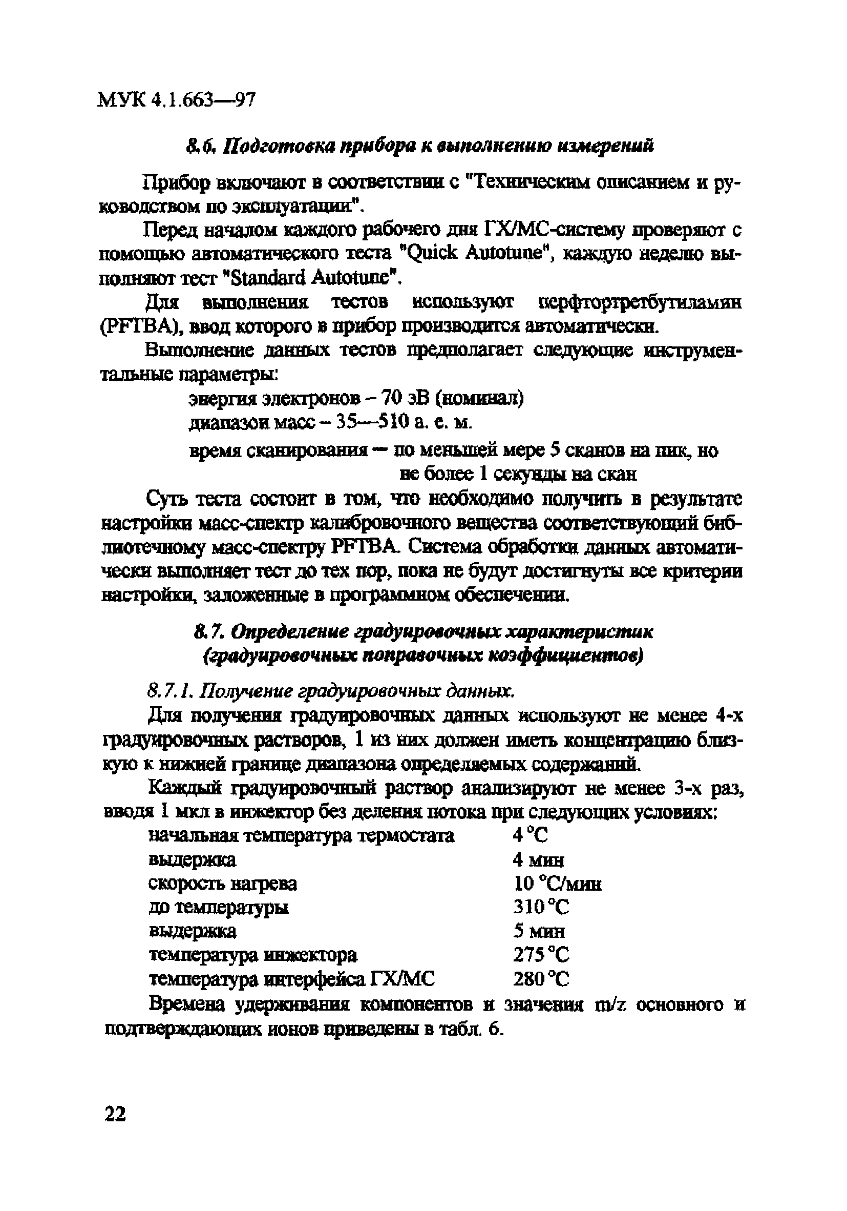 МУК 4.1.663-97