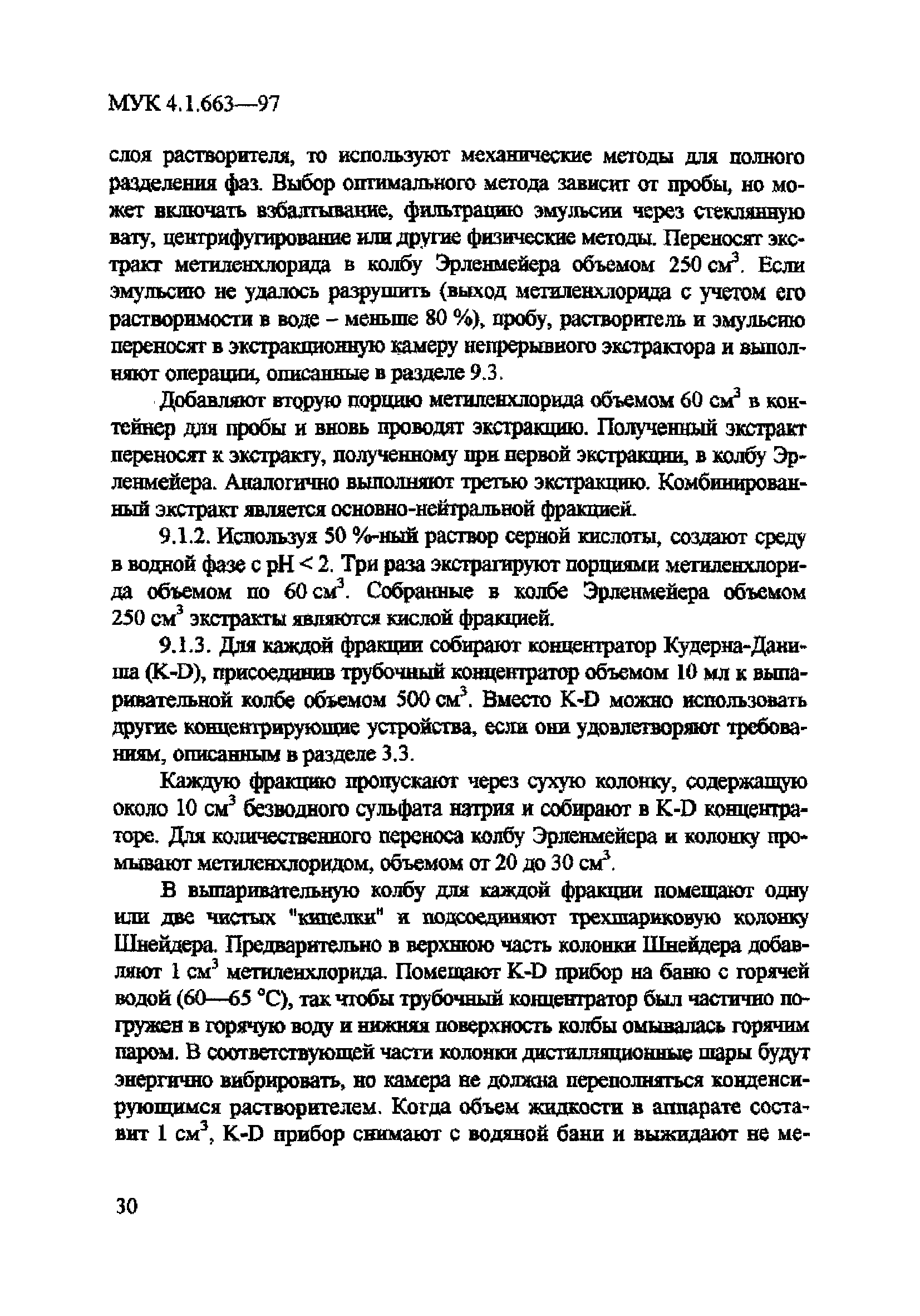 МУК 4.1.663-97