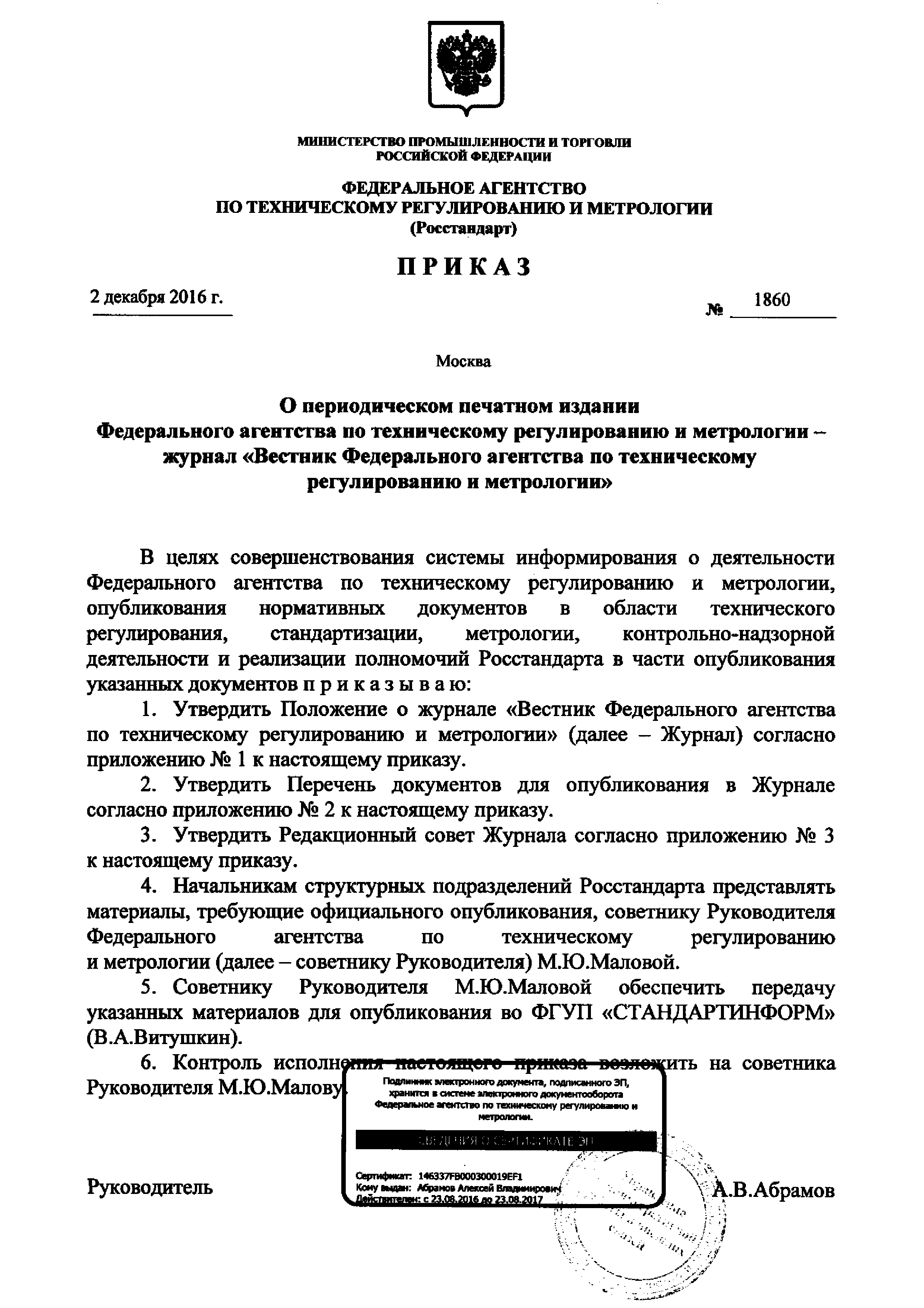 Приказ 1860