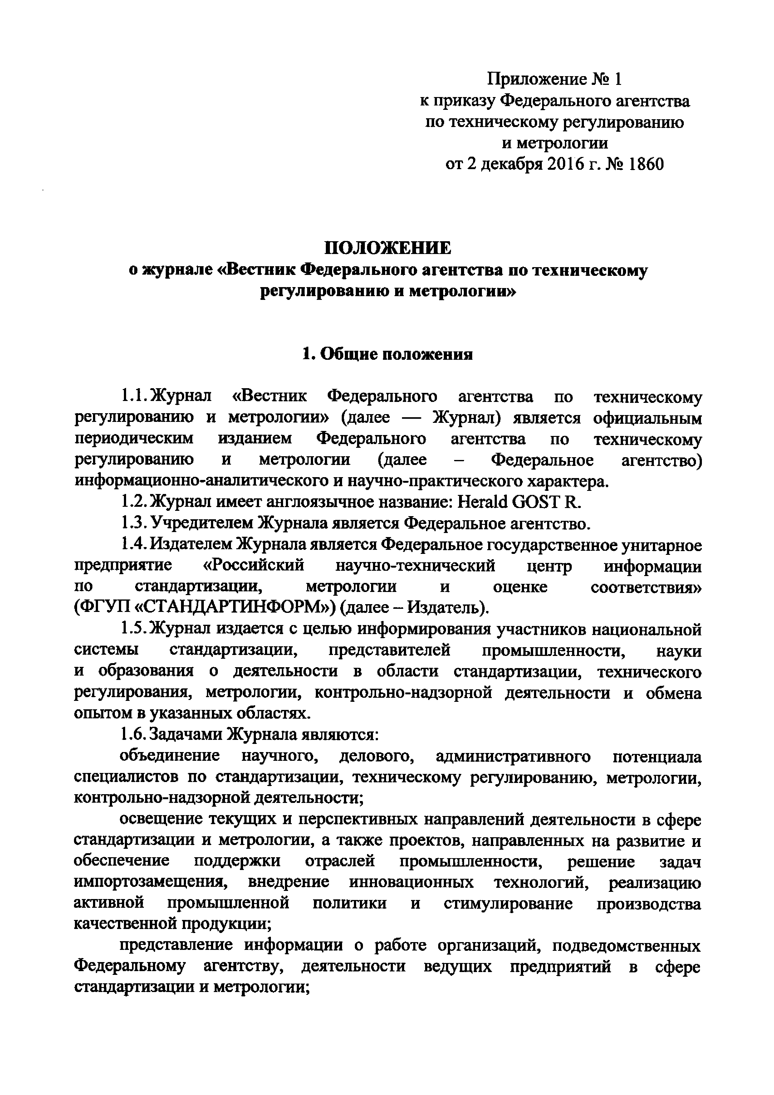 Приказ 1860