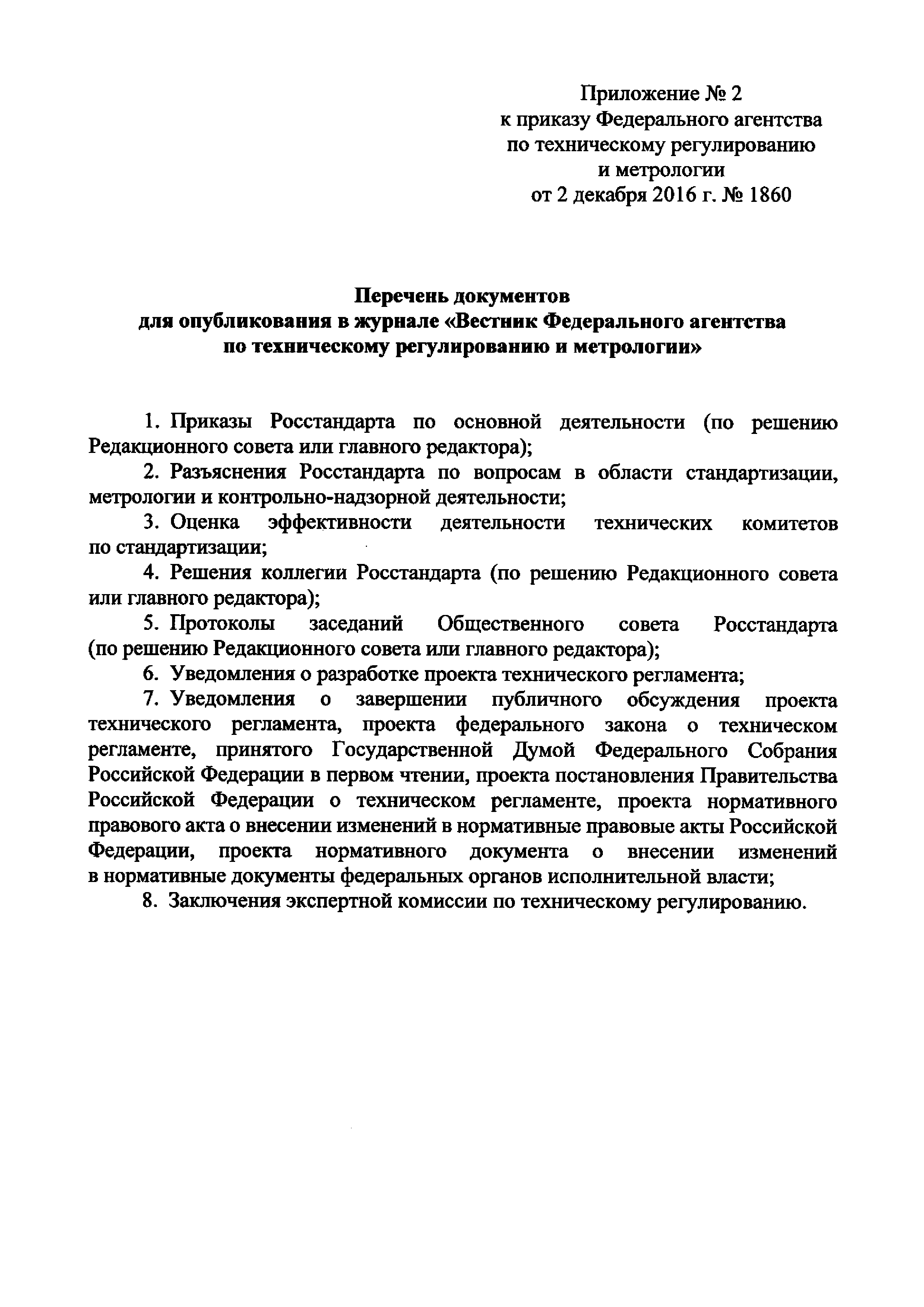 Приказ 1860