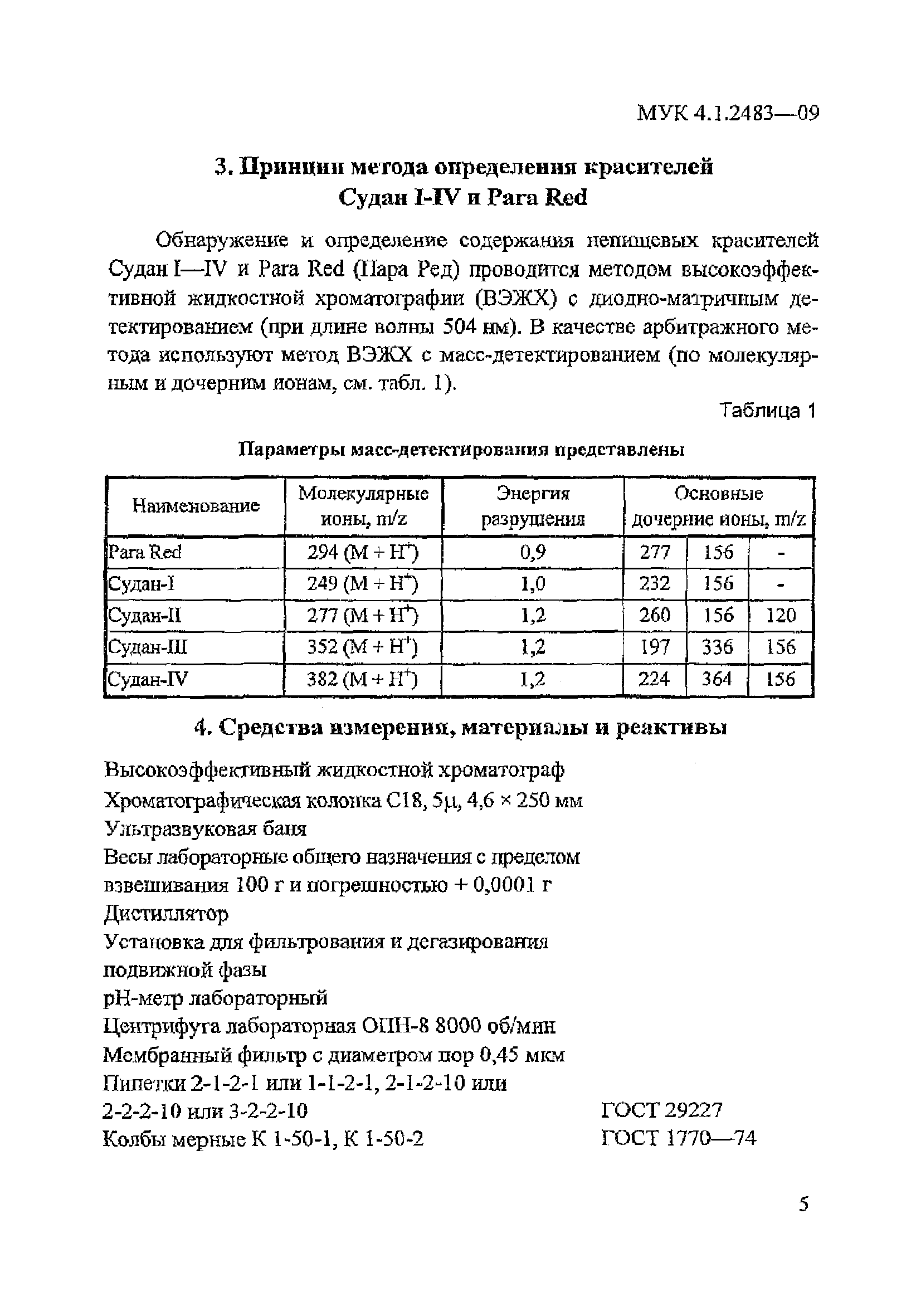 МУК 4.1.2483-09