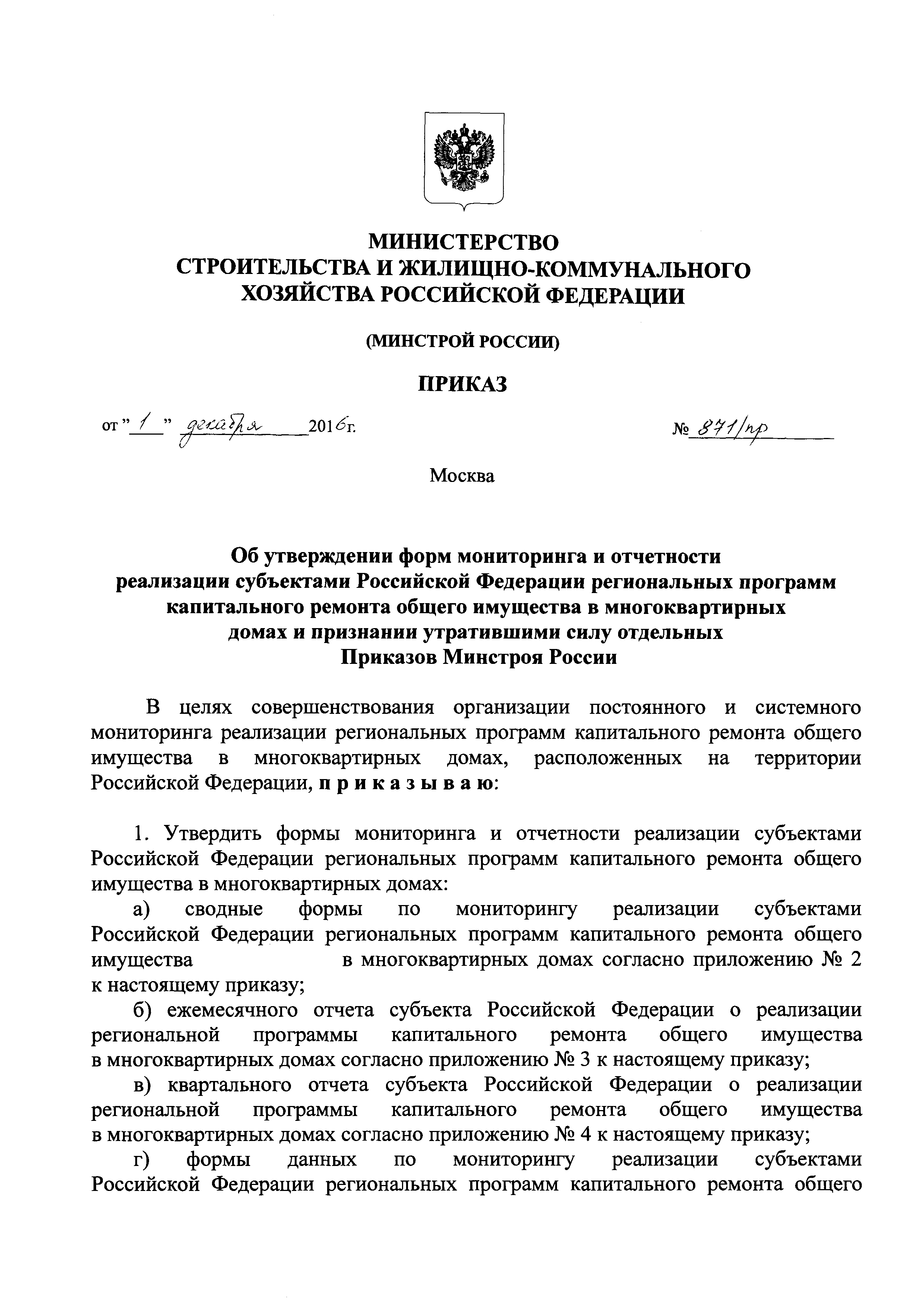 Приказ 871/пр