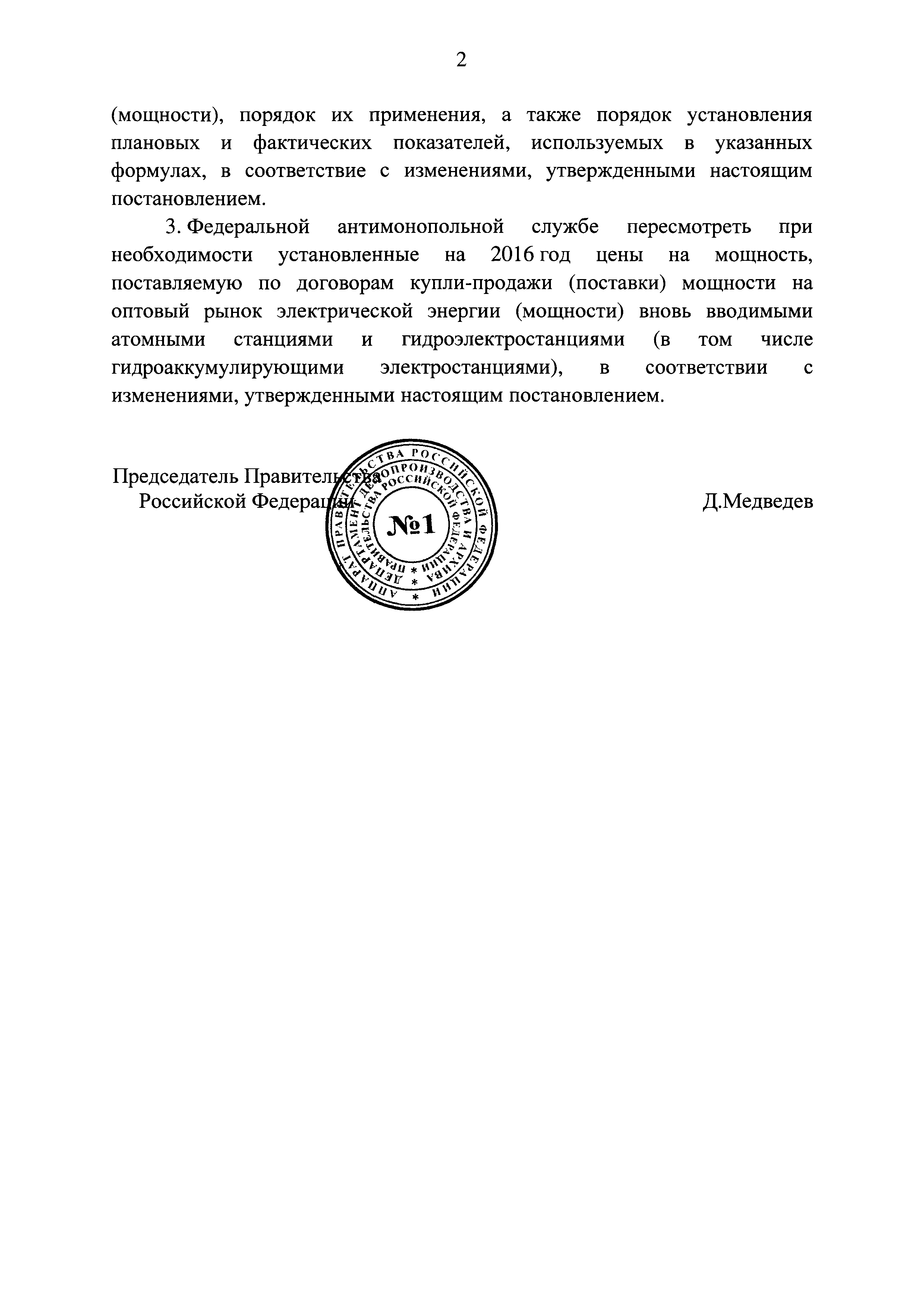 Постановление 1265